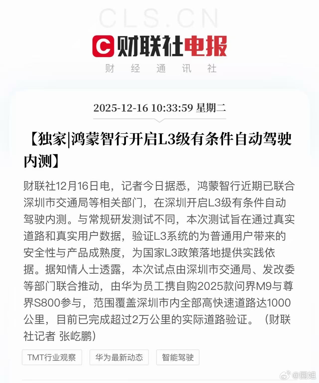 来了，鸿蒙智行系也开始L3有条件内测了，目前支持25款问界M9和尊界S800，覆