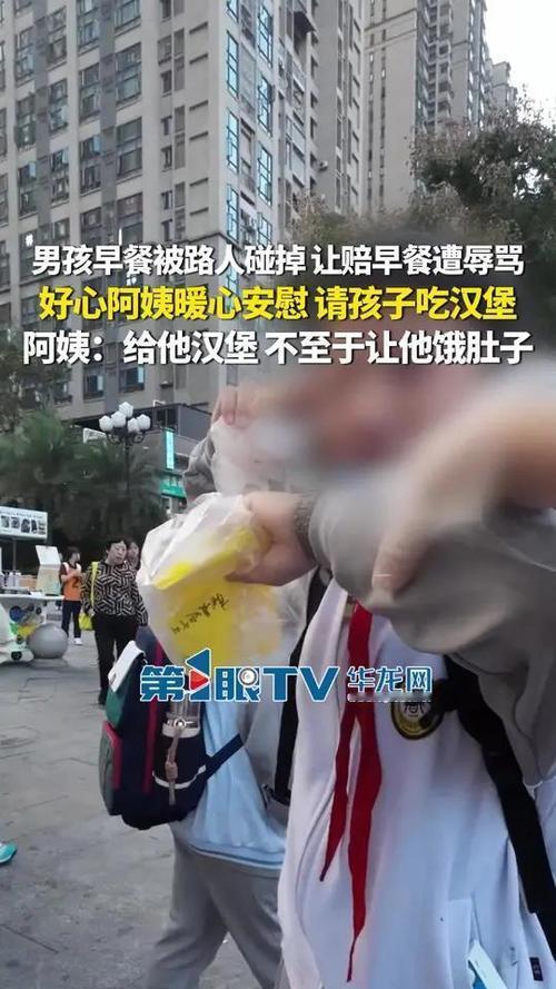 ！“好人有好报！”贵阳，小男孩上学途中早餐被路人碰掉，对方不仅没道歉，反而骂小男