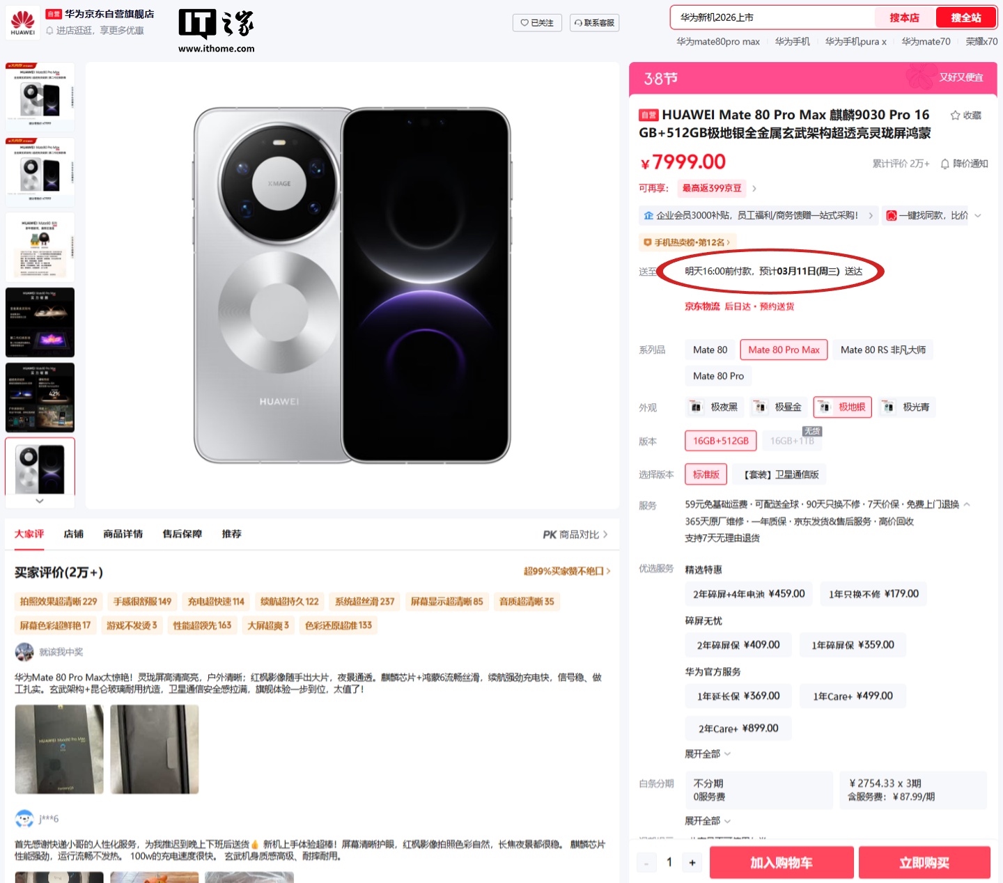 全系“放开卖”：华为 Mate 80 系列手机现货开售，4699 元起