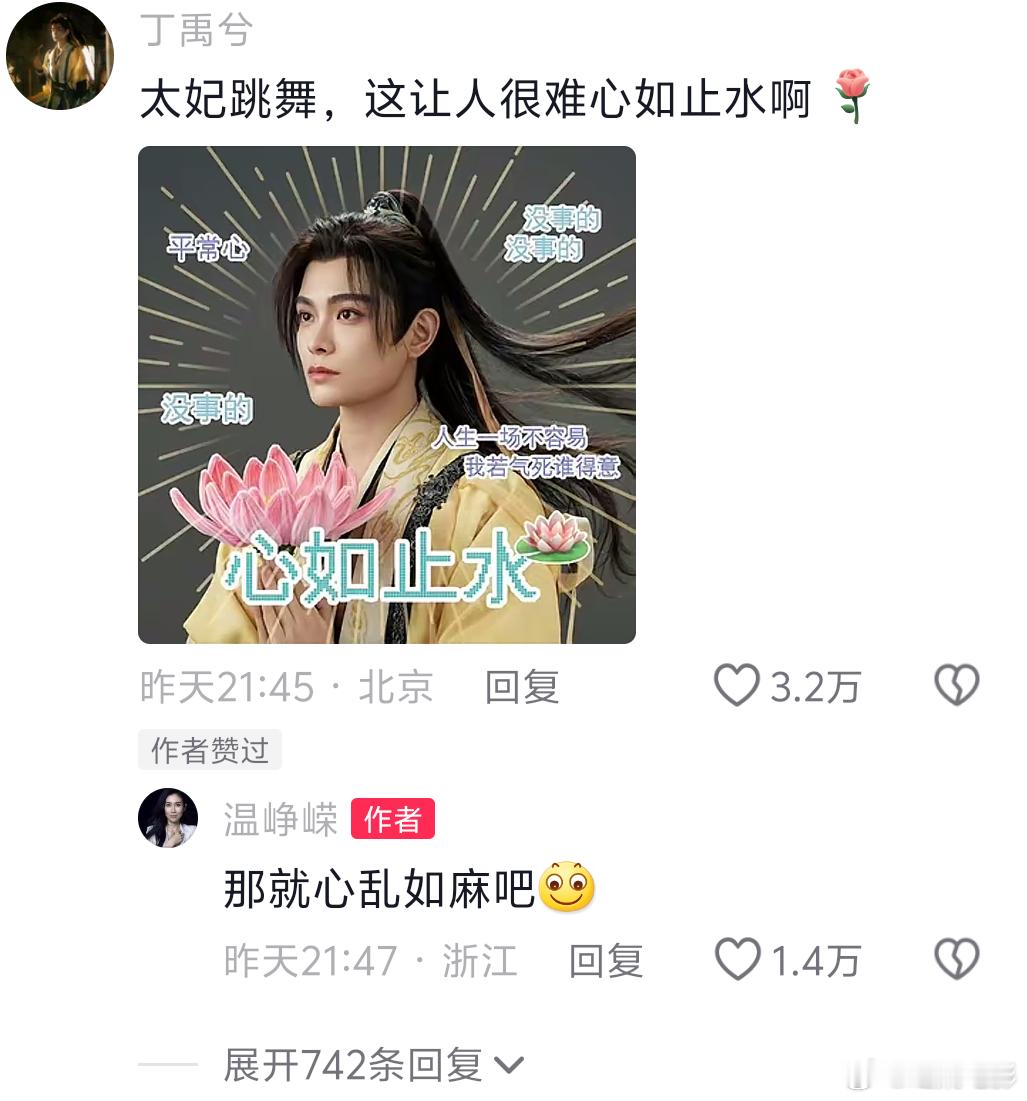 太妃句句有回应。#温峥嵘 因为妈不同啊# ​​​