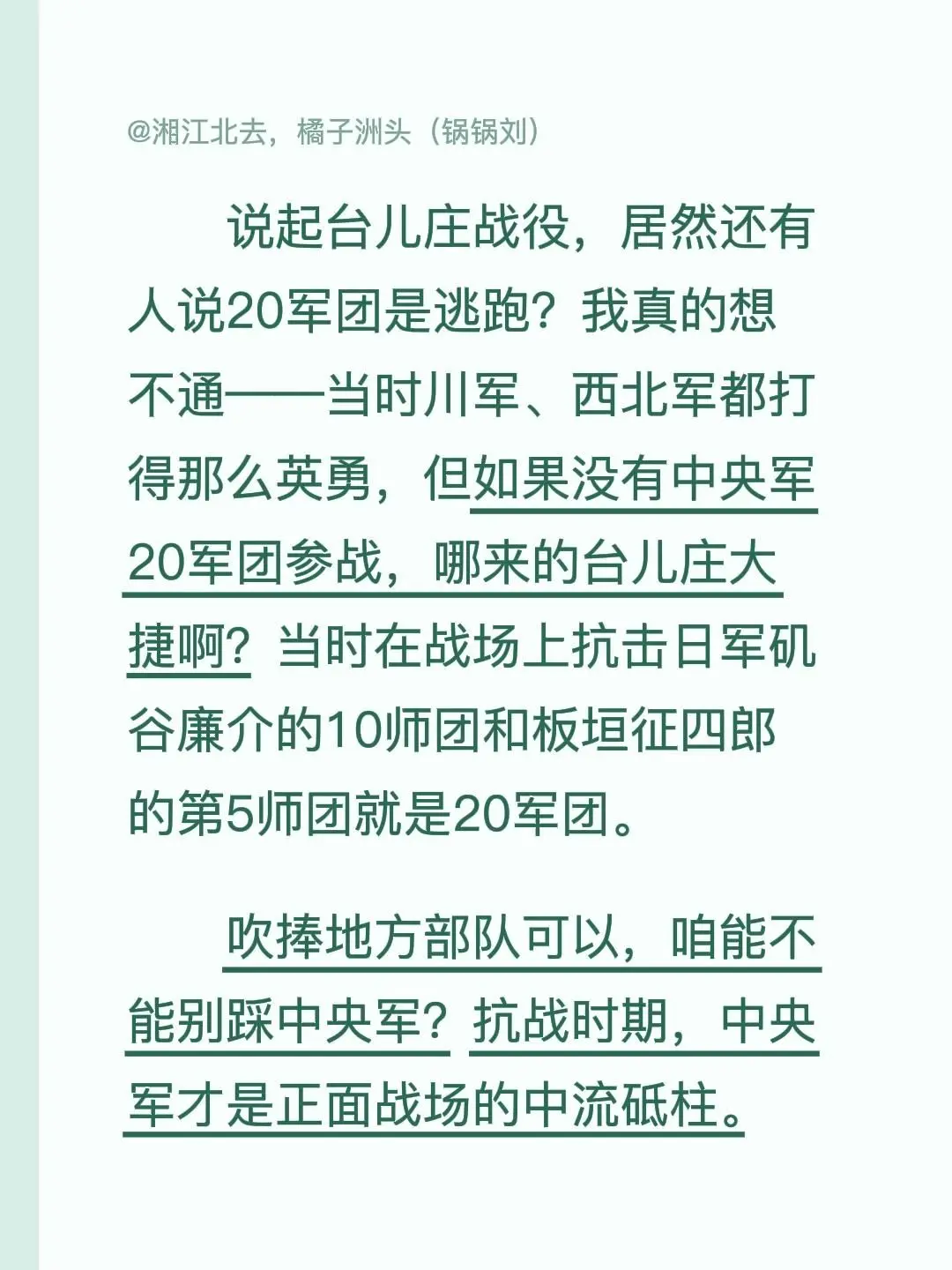 说起台儿庄战役，居然还有人说20军团是逃跑？我真的想不通——当时川军...