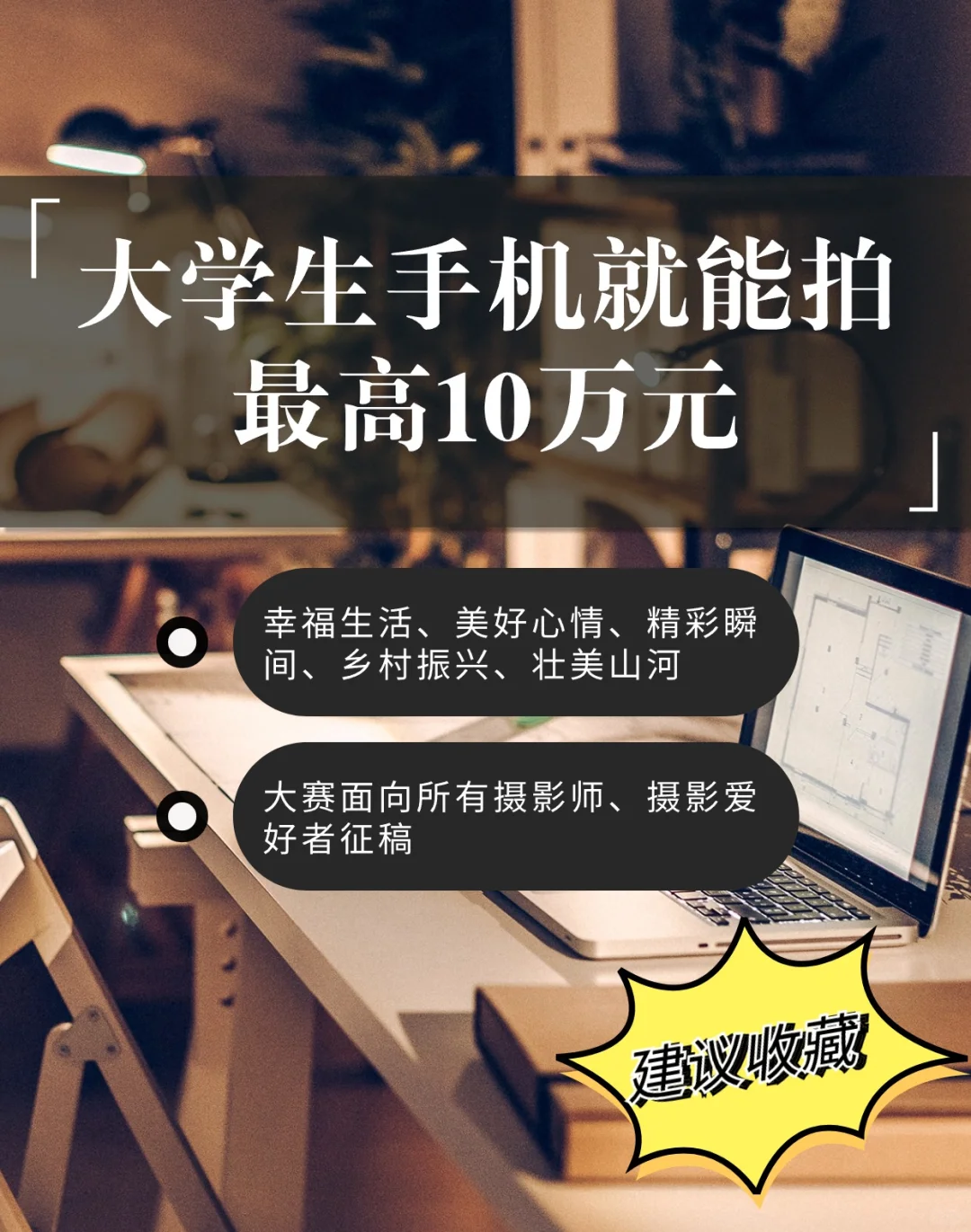 📷最高10万元！没有限制，热爱摄影的冲