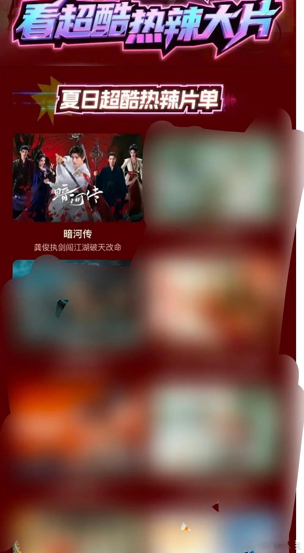 龚俊的《暗河传》在播出过半年之后，再度迎来宣发期优酷暑期片单把《暗河传》放在第一