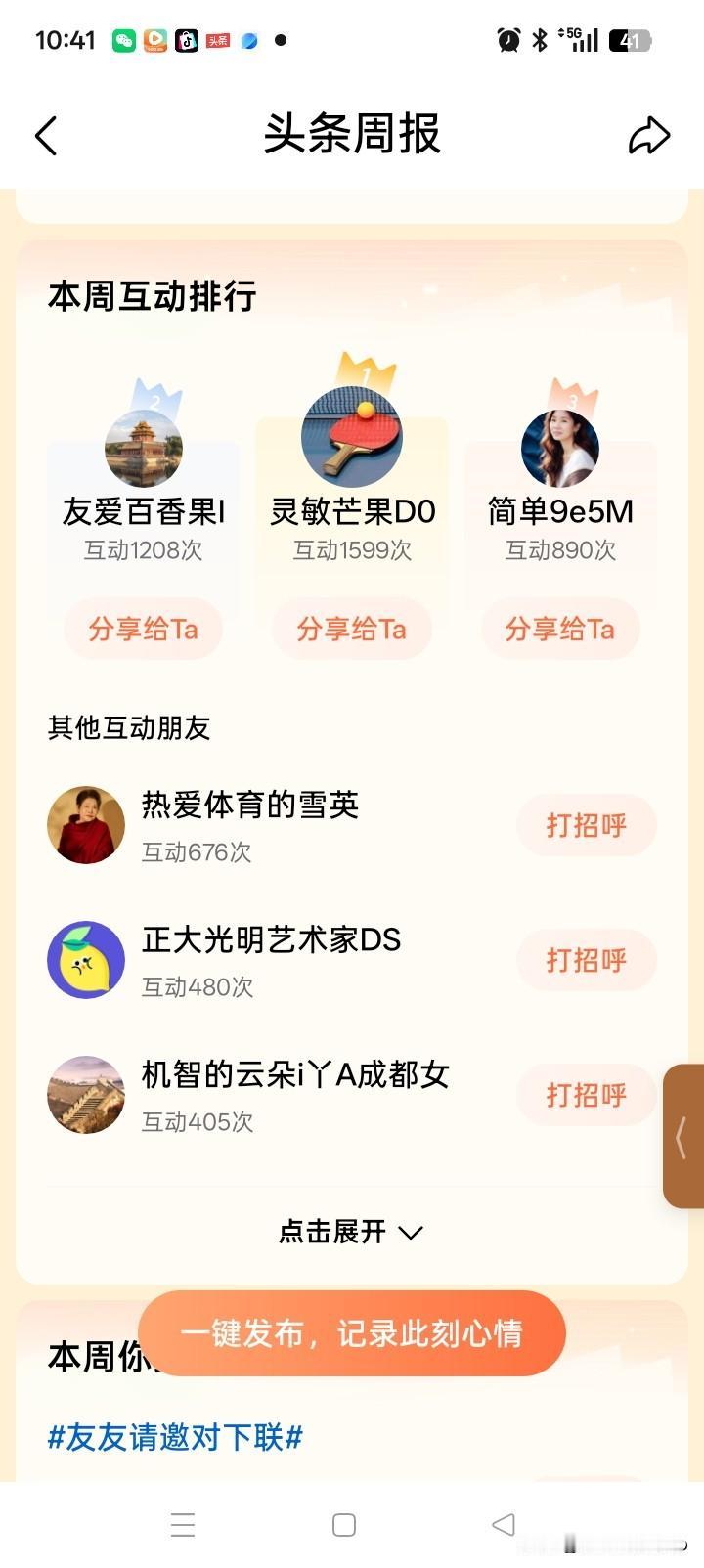 破开千重雾，
翻越万仞山。
雕琢落下乘，
文章贵天然。
——暮春杂咏[耶]

上