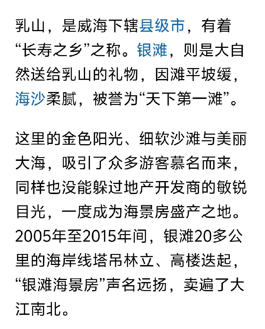 这篇文章是澎湃记者，采访乳山银滩的专题的文章，全方位正确对乳山银滩的报道。

文