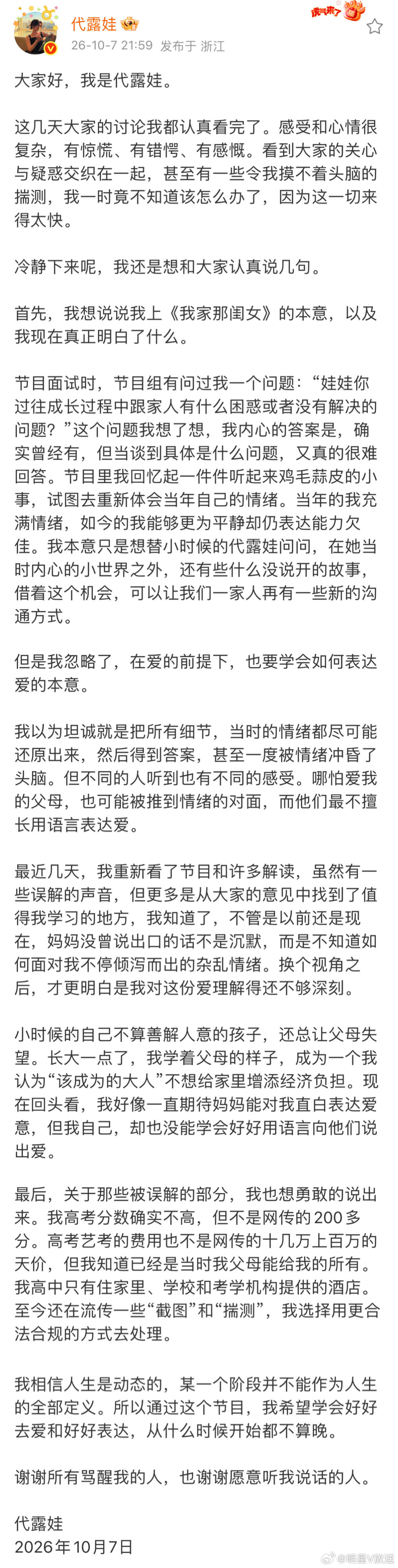 代露娃发长文回应代露娃发长文代露娃 谢谢所有骂醒我的人今日，发布了长文，回应近期
