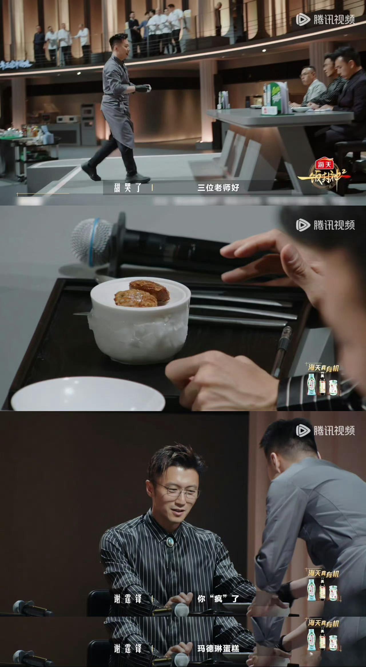 谢霆锋说用辣椒做甜品是疯了一饭封神 谁能想到辣椒可以做成甜品！一饭封神选手大胆实