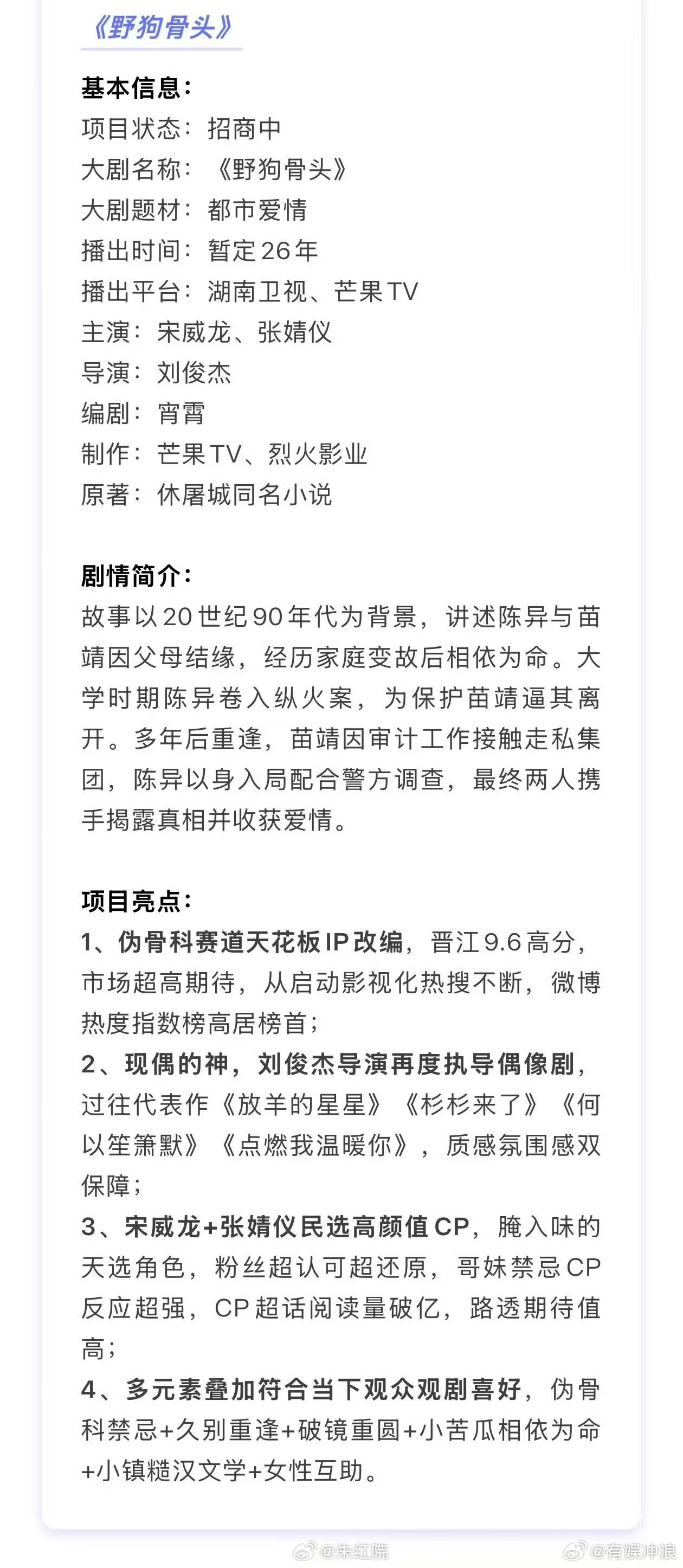 宋威龙张婧仪新剧播前招商野狗骨头播前招商了宋威龙张婧仪新剧播前招商，期待，