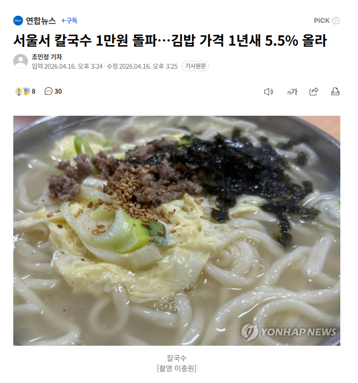 【韩国首尔刀切面价格突破1万韩元，紫菜包饭价格一年上涨5.5%】海外新鲜事热点现
