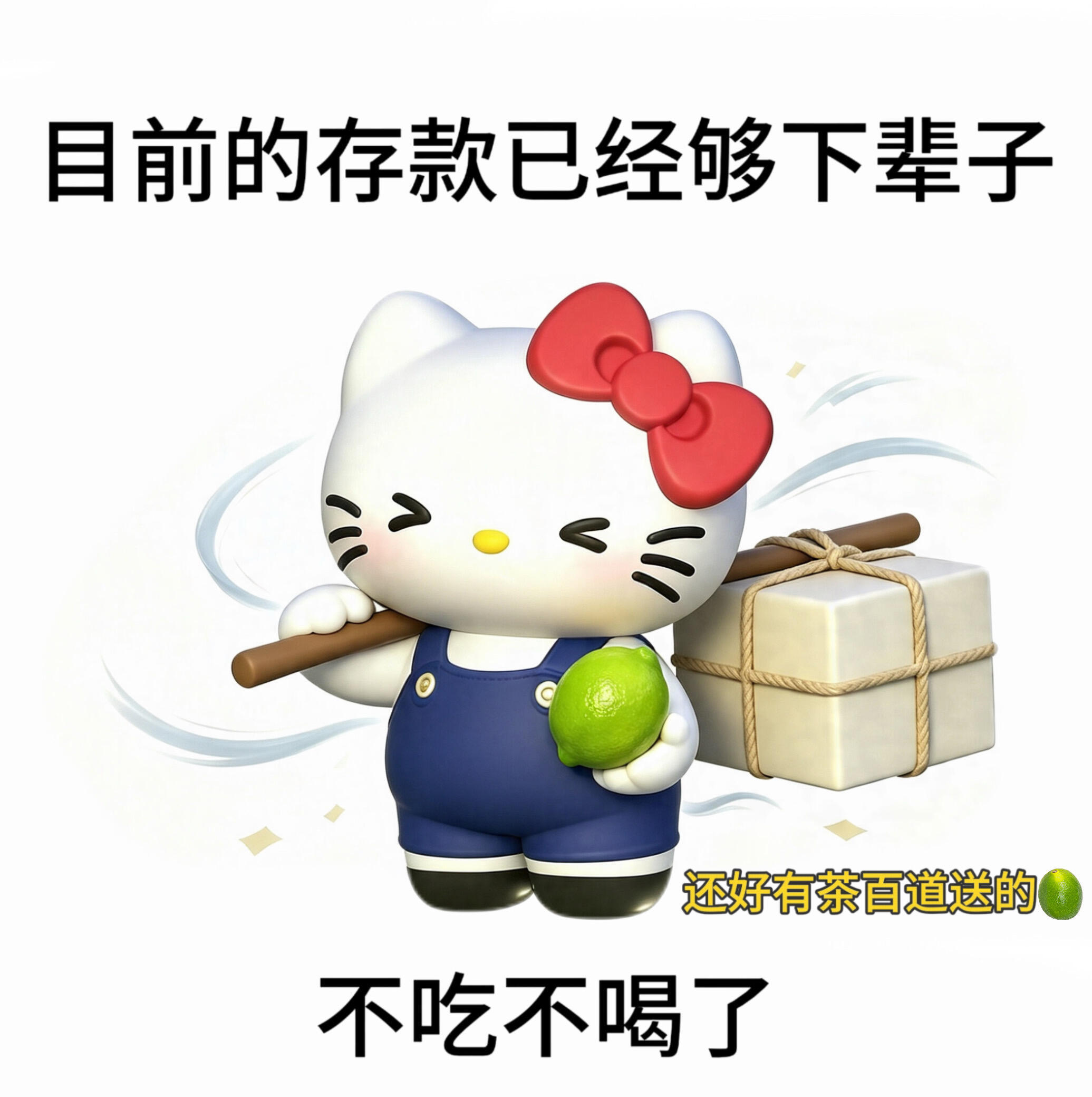谐音梗kitty表情包 