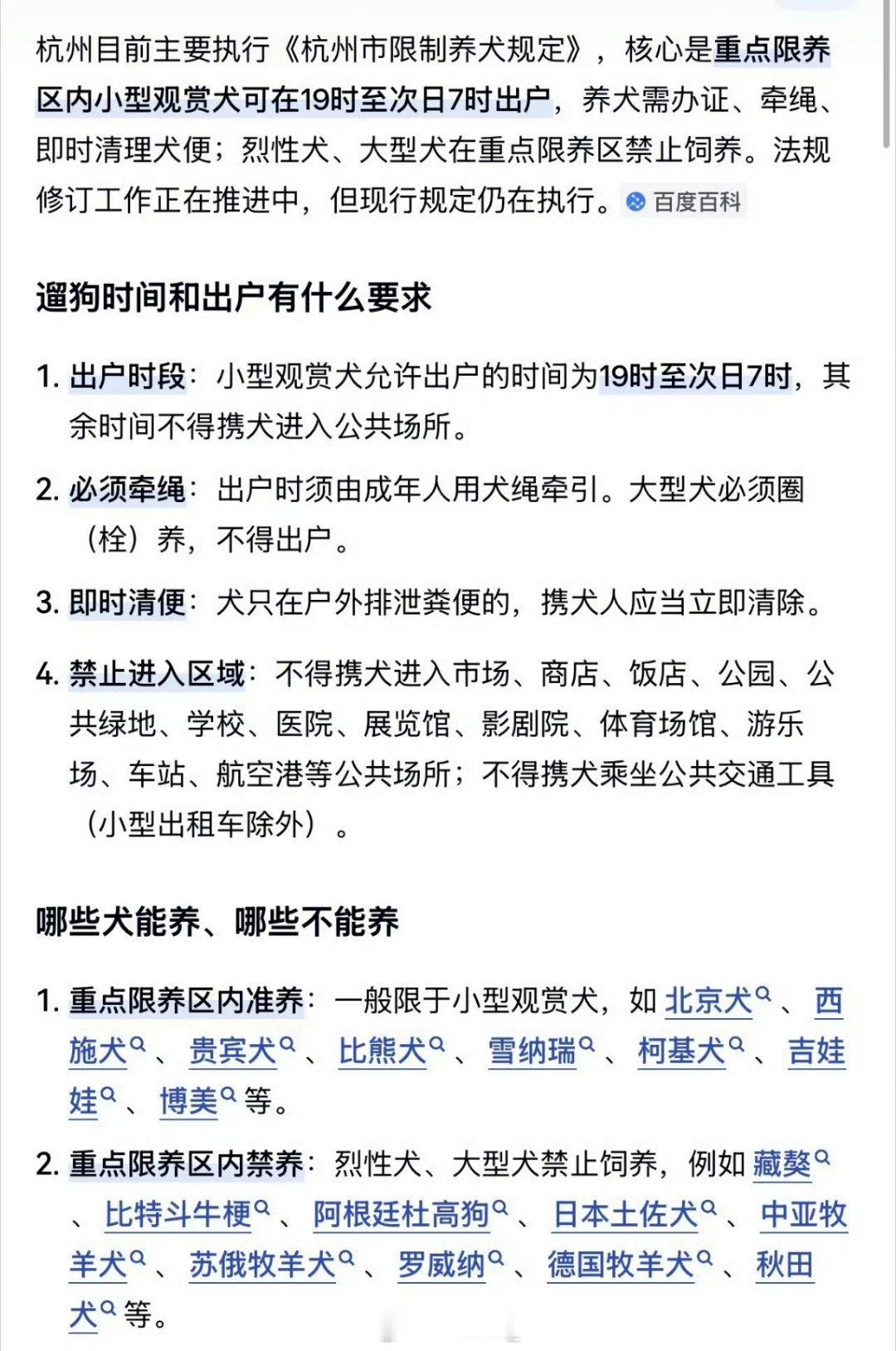 杭州限狗令白天遛狗罚款啊？这限狗令是咋回事？怎么还限制上出行时间了？小狗招谁惹谁