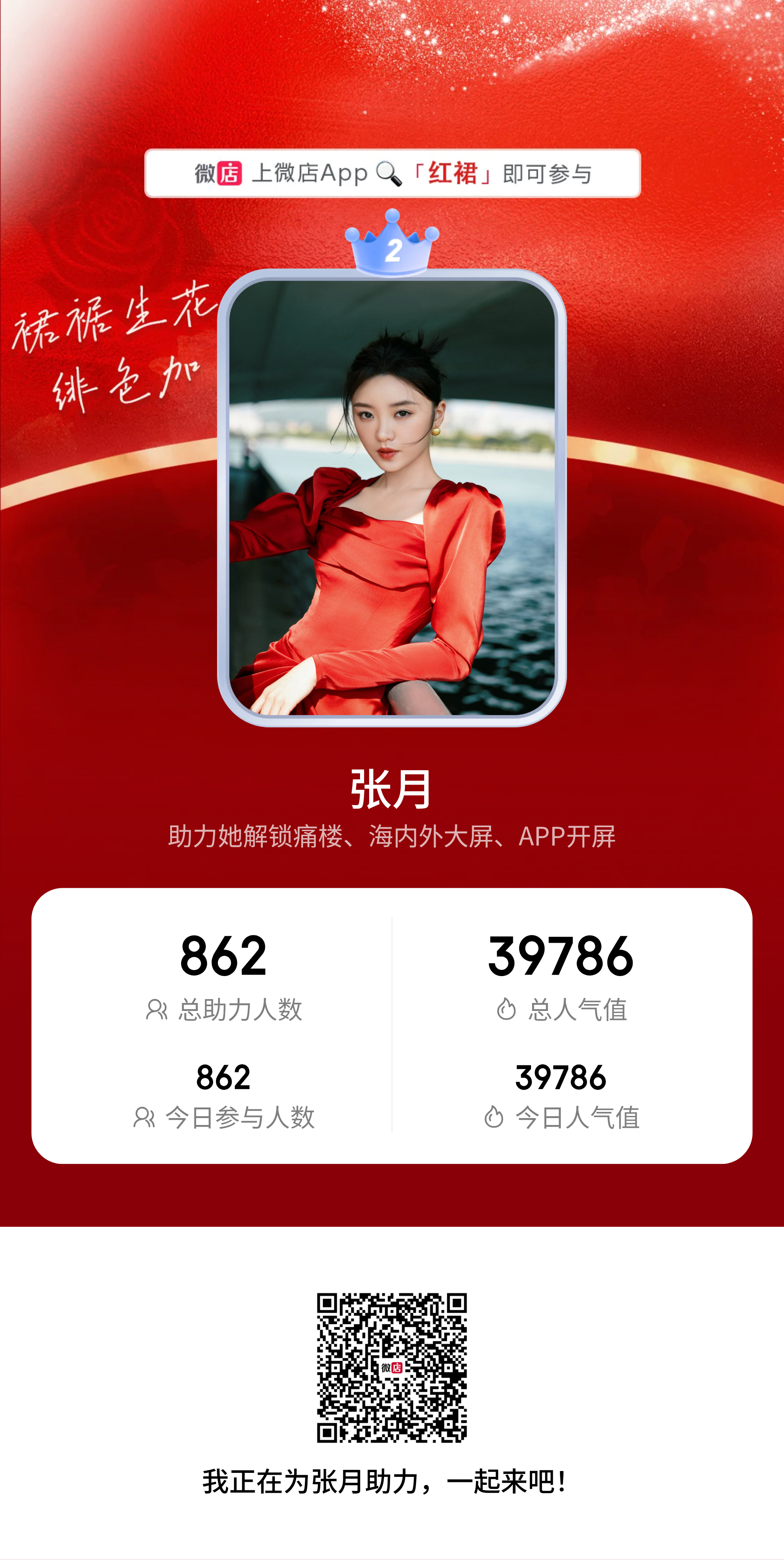 来投票 