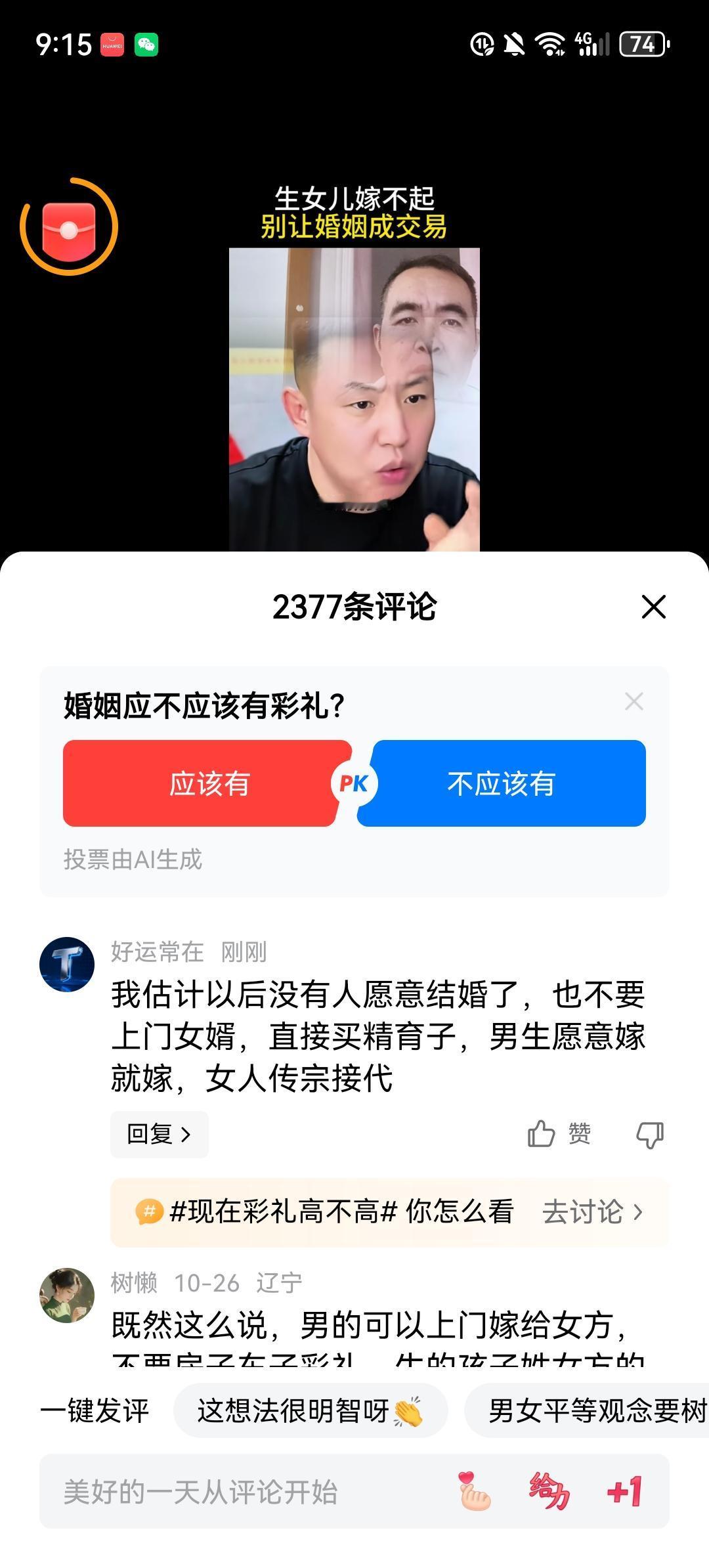 现在彩礼高不高国家是否该管管了，白得的媳妇还叫嚣