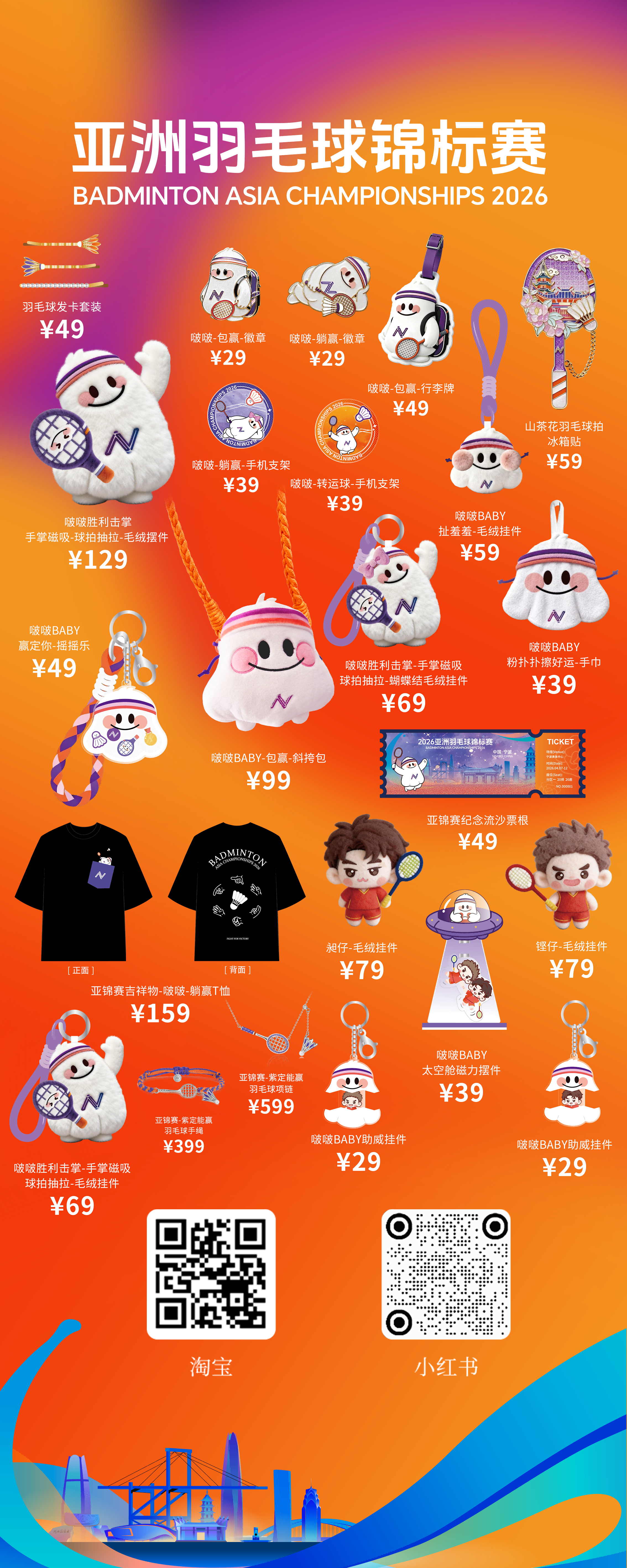 这组好萌诶 看了一下应该是线上授权店会有的意思 