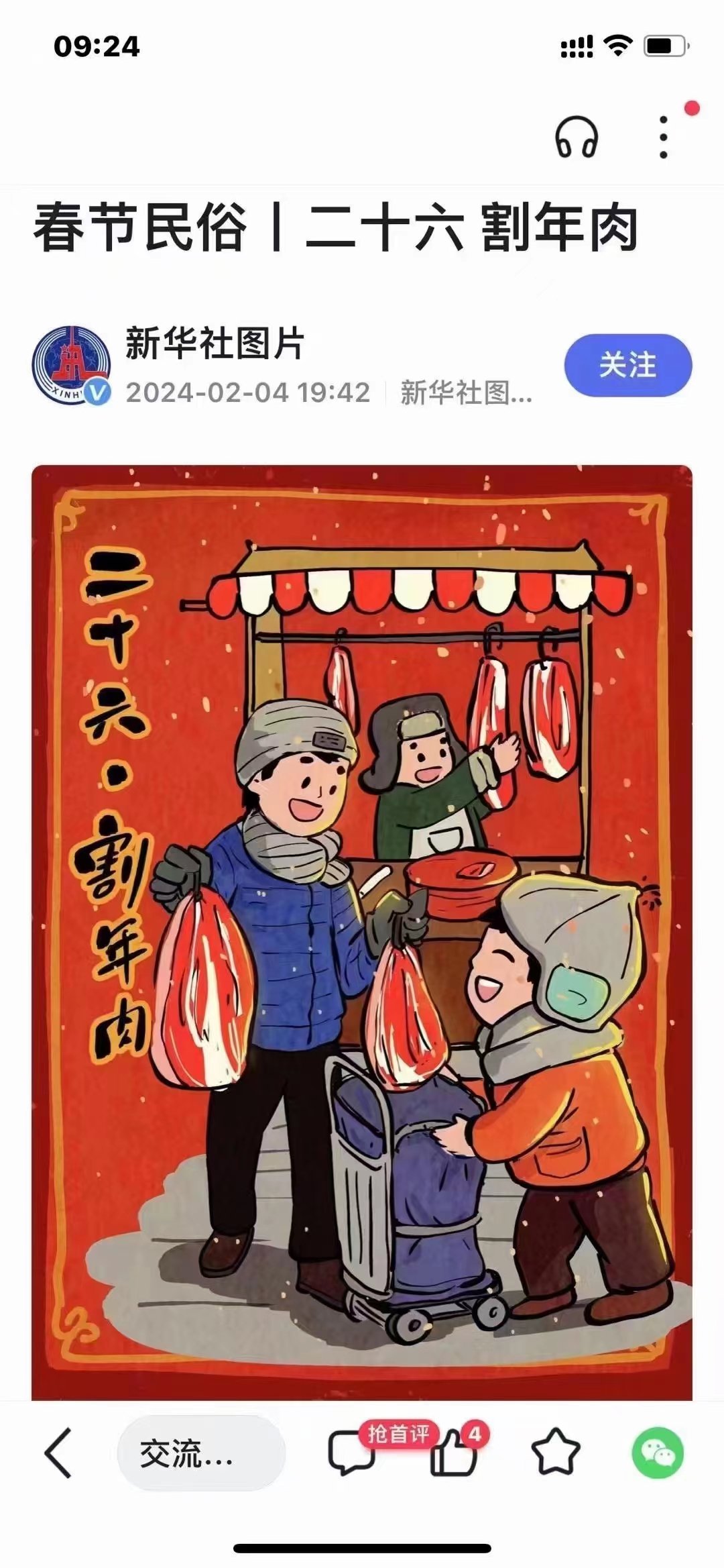 大噶割年肉快乐~ ​​​