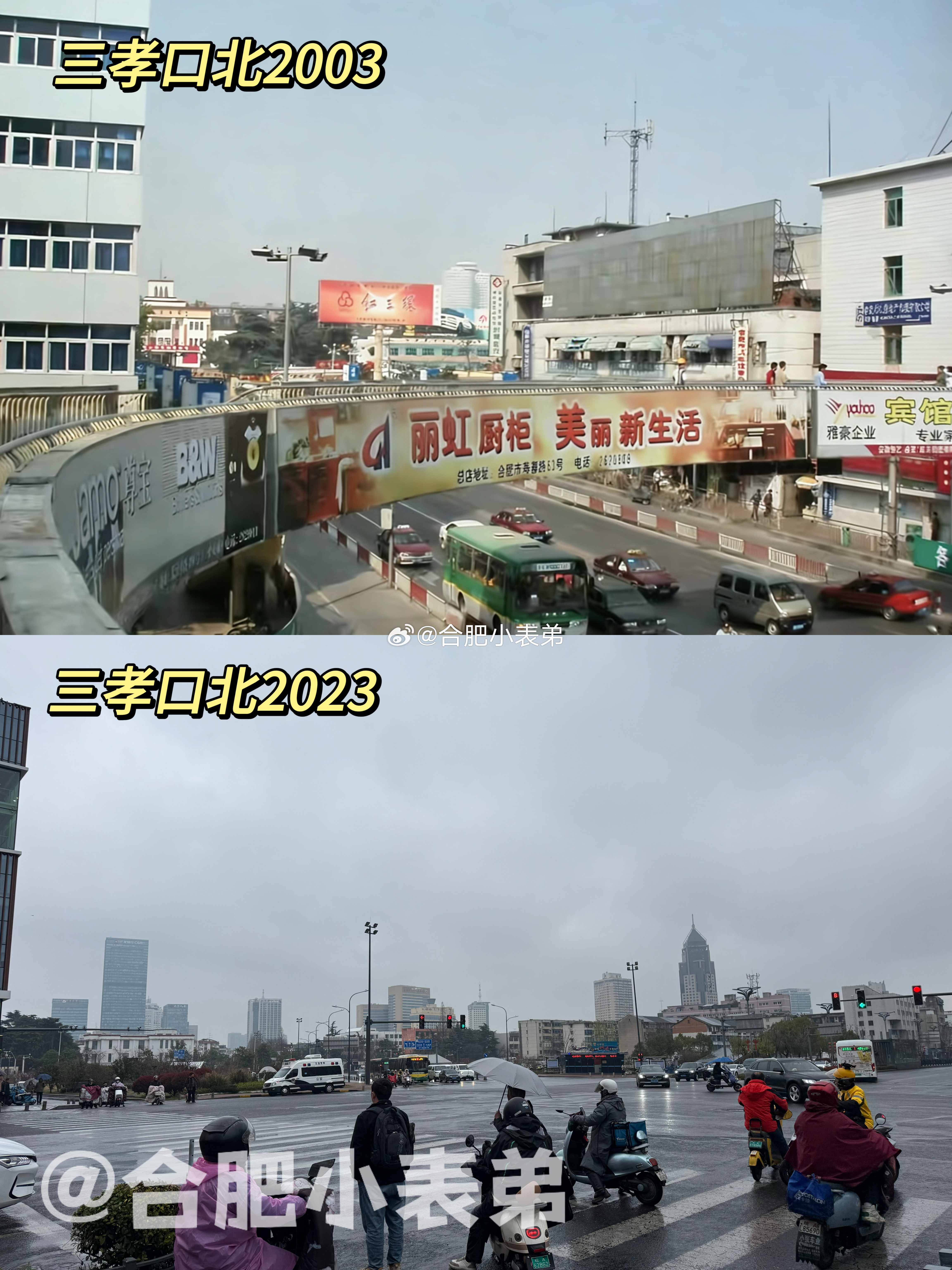 我们的合肥记忆No.271📍 翻看三孝口老照片，青春留在2003年网友分享的2