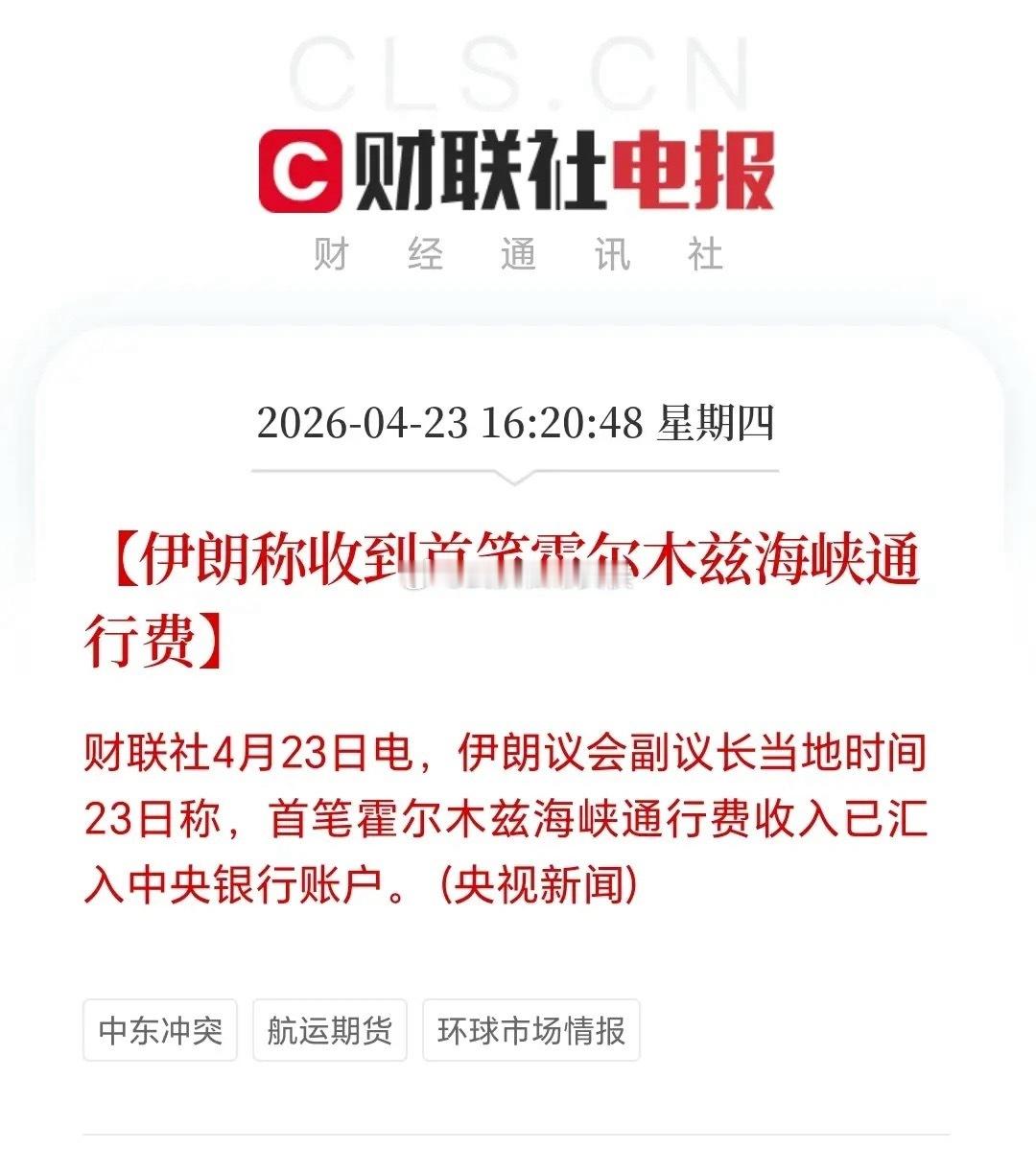 霍尔木兹海峡正式收费，全球能源大动脉规则彻底变了！伊朗称，霍尔木兹海峡正式收费，
