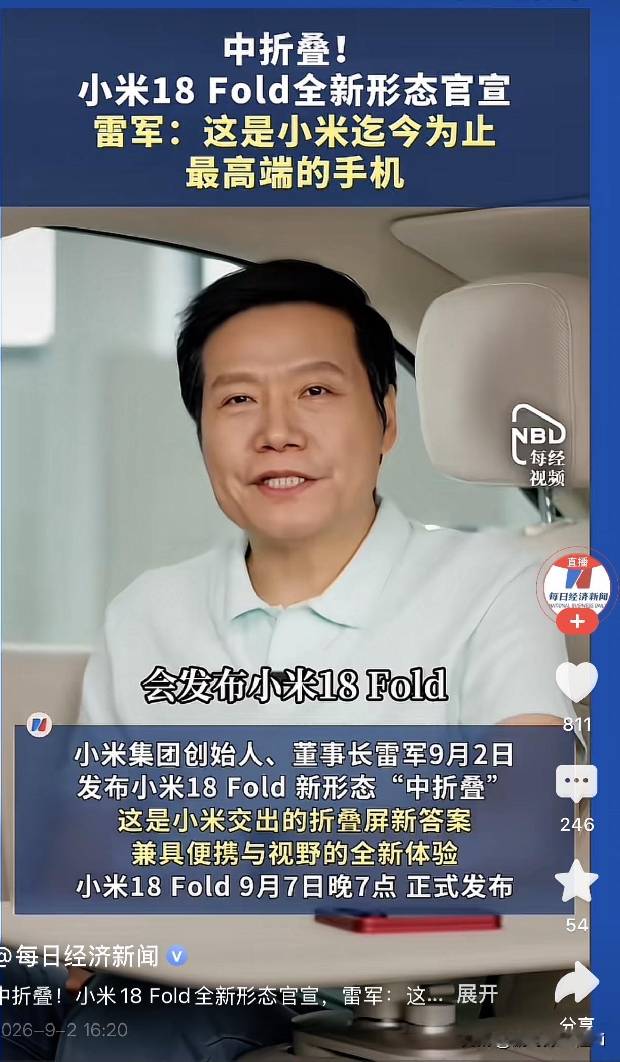 苹果的折叠屏传了三年，迟迟不发布。雷军这边倒是不声不响，直接把小米18 Fold