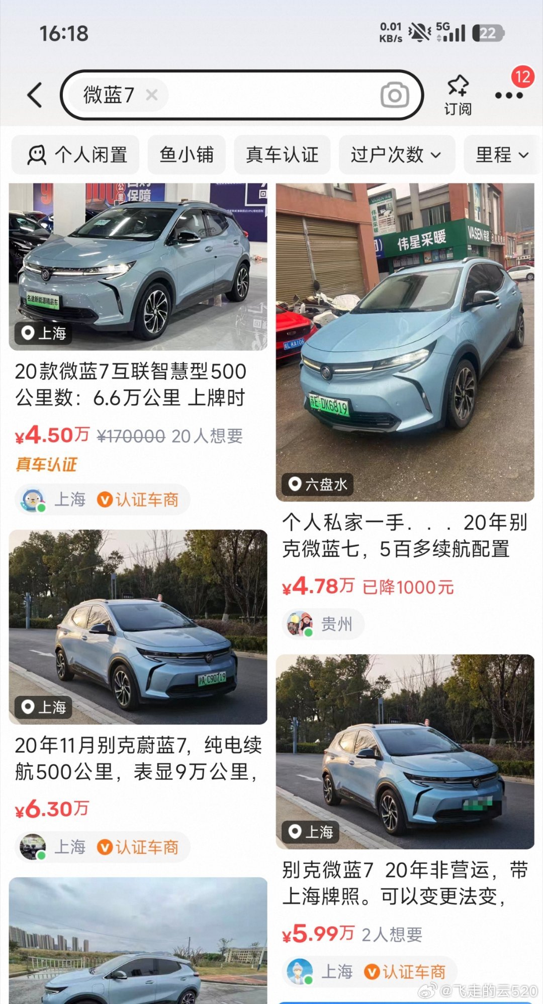 这车贩子在胡扯淡，2020年的别克微蓝7，这不有车贩子吗，满6年不是大问题只要电