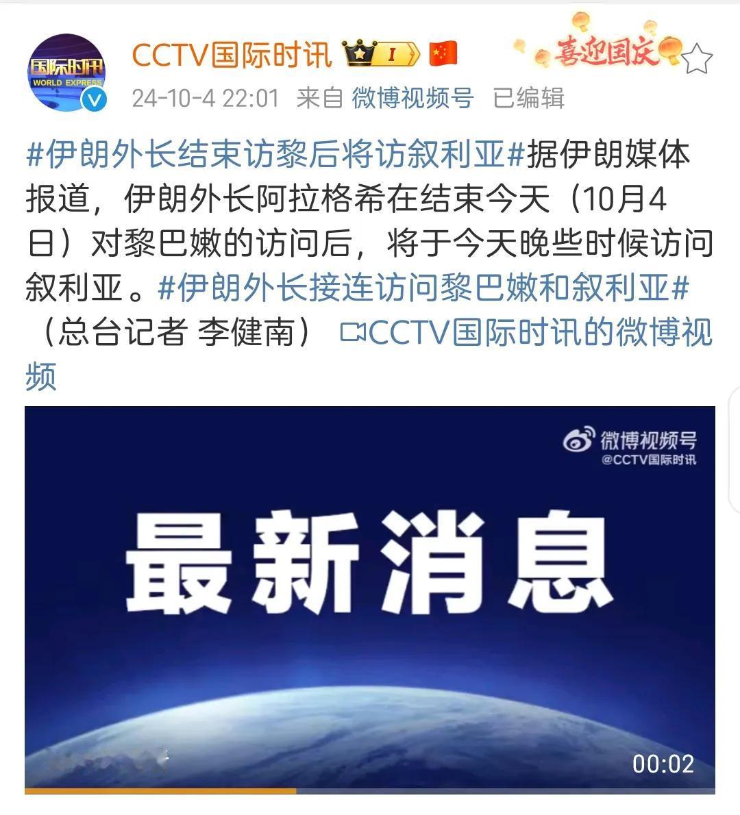 伊朗外长阿拉格希带着物资去了黎巴嫩，接下来还要去叙利亚，这想起了一个词汇：合纵连