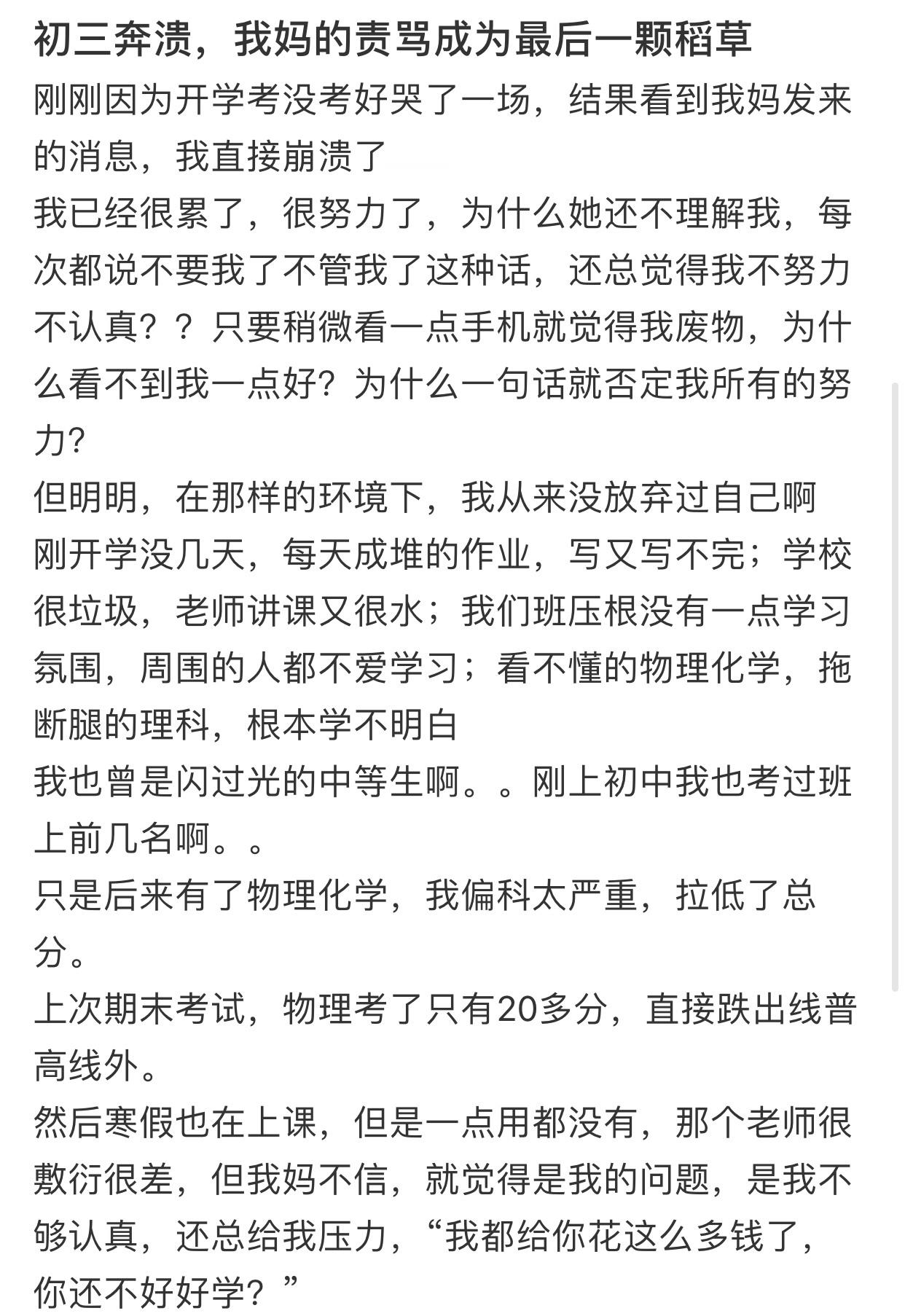 初三奔溃，我妈的责骂成为最后一颗稻草 ​​​