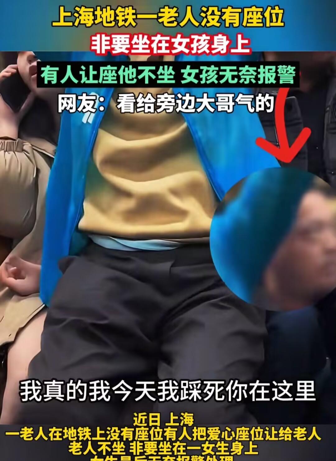 上海大爷地铁占位坐女孩腿，警察带走调查，同类事件多发？
10月28日晚高峰，上海