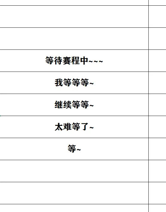 全锦赛就是各种等，等赛程，等签位，等等等。