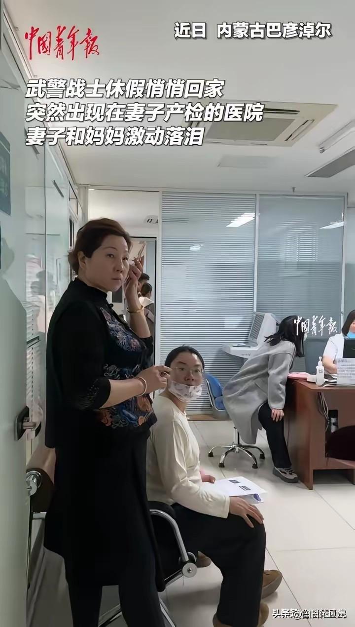 看哭了！内蒙古巴彦淖尔，武警战士悄悄休假回家，突然出现在妻子产检的医院，妻子和妈