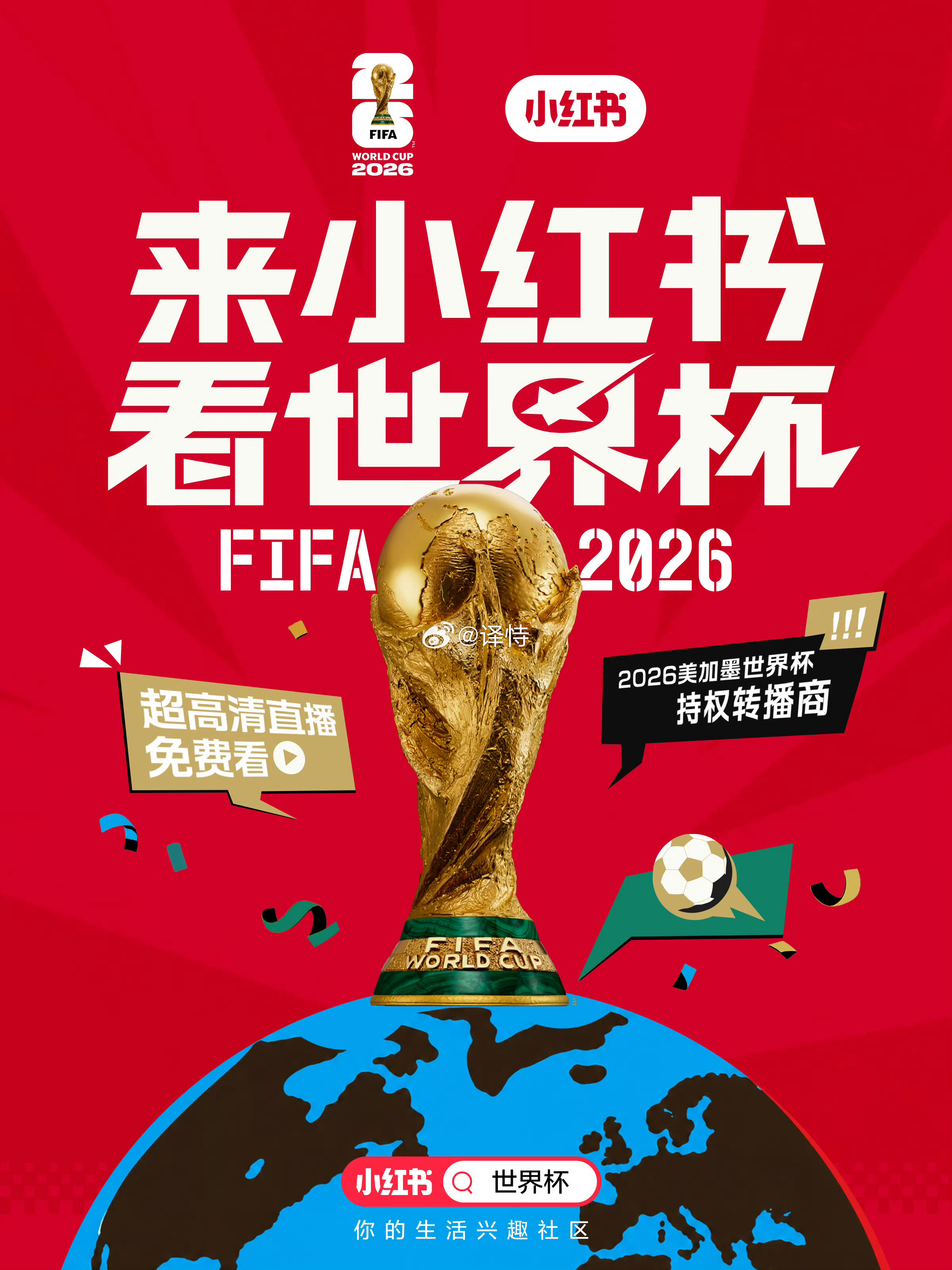 小红书官宣获得世界杯版权小红书首次直播世界杯重磅消息来袭🔥小红书拿下世界杯完整