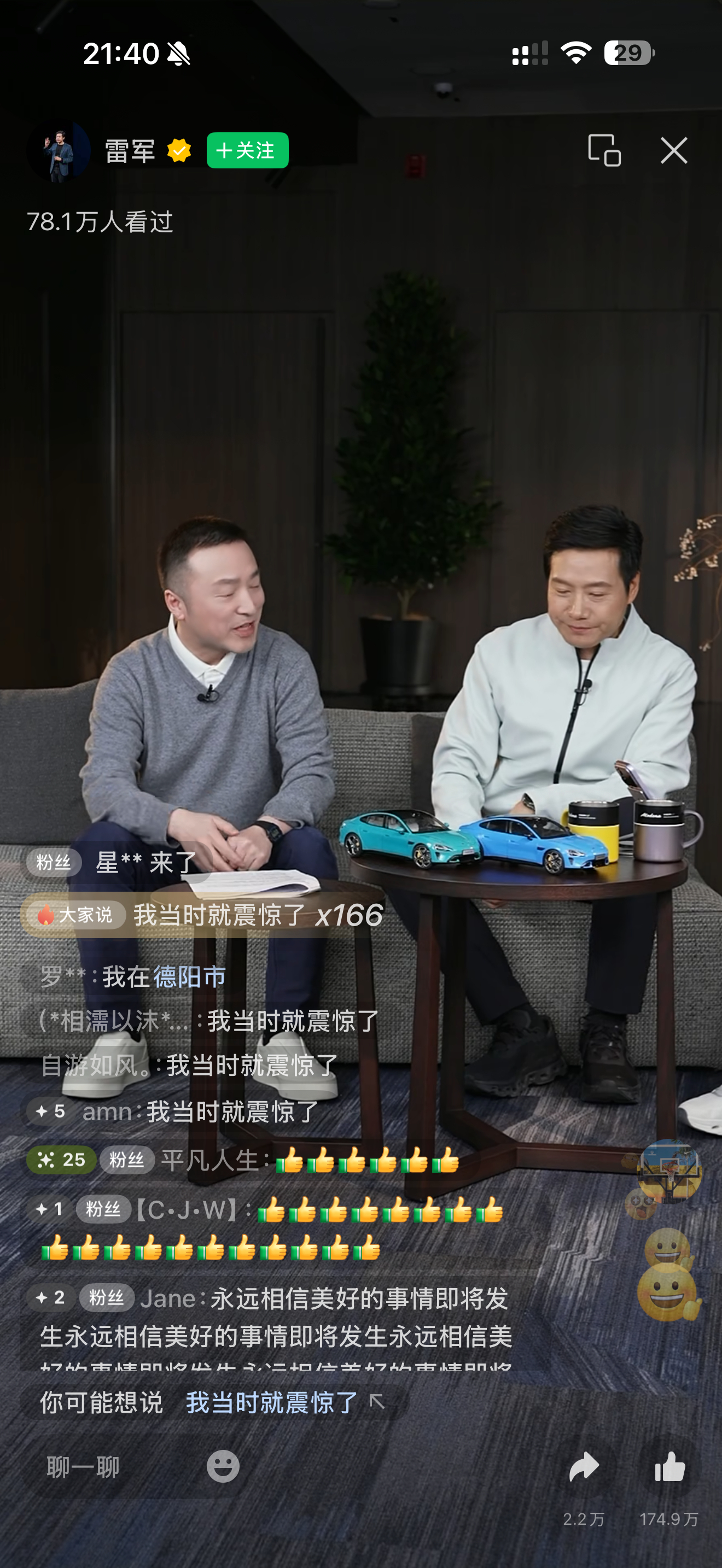 小米雷军雷总直播视频号评论区怎么总是在刷我当时就震惊了!!!∑(ﾟДﾟﾉ)ﾉ这个