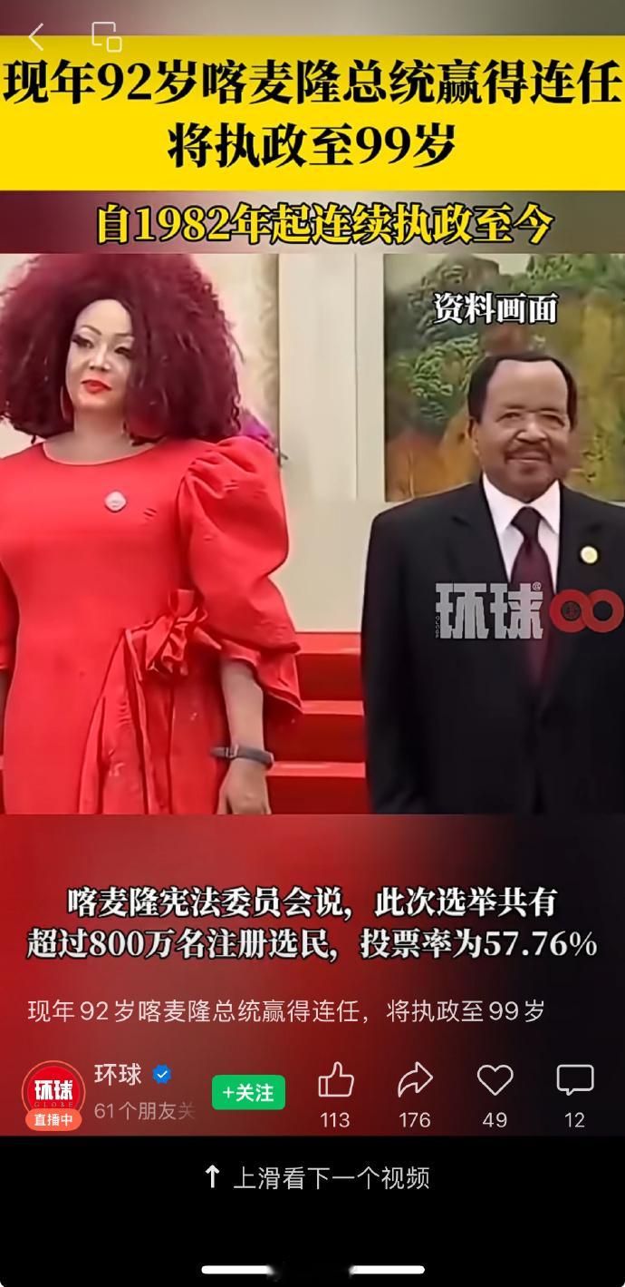 现年92岁喀麦隆总统赢得连任，将执政至99岁 ​​​