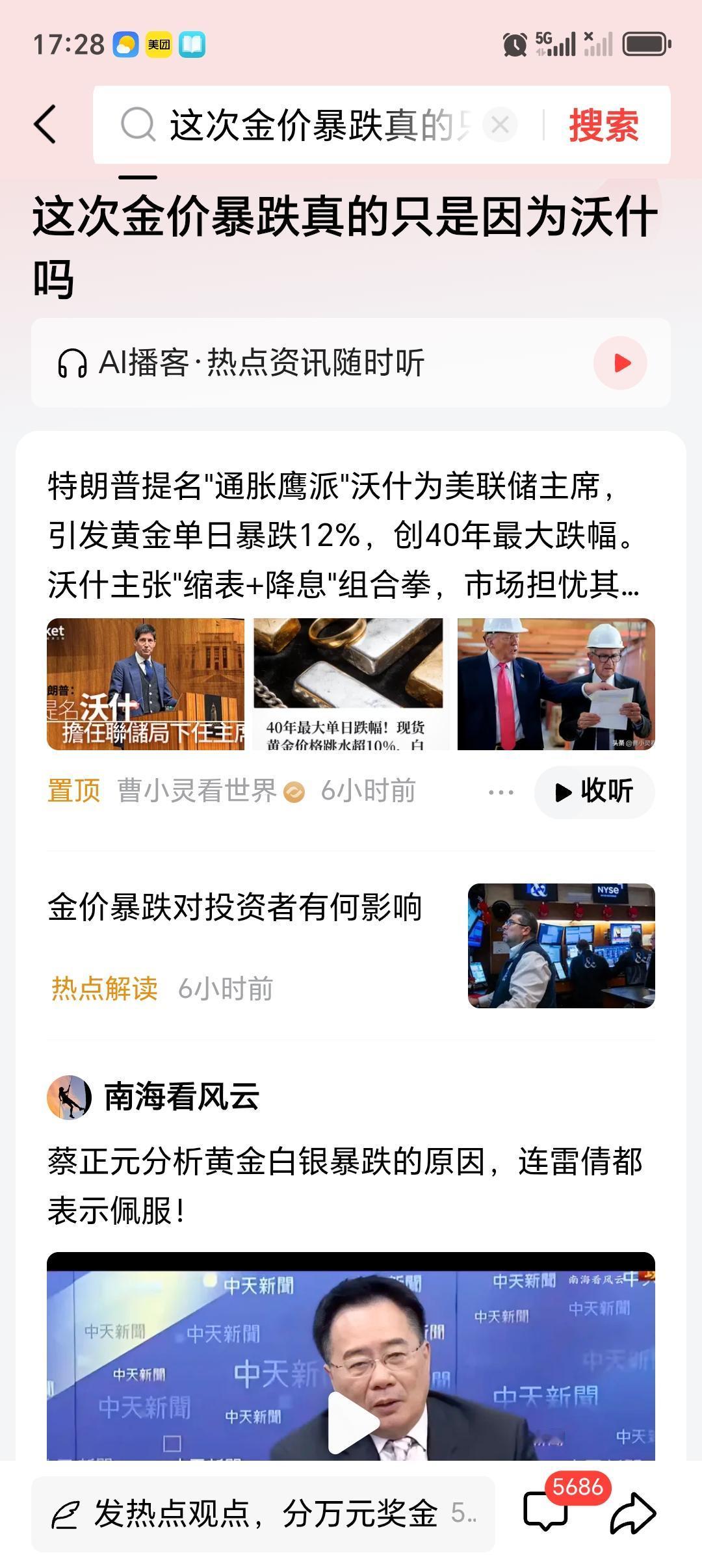 这次金价暴跌真的只是因为沃什吗 1月30日，国际金价遭遇40年来最惨单日暴跌，特