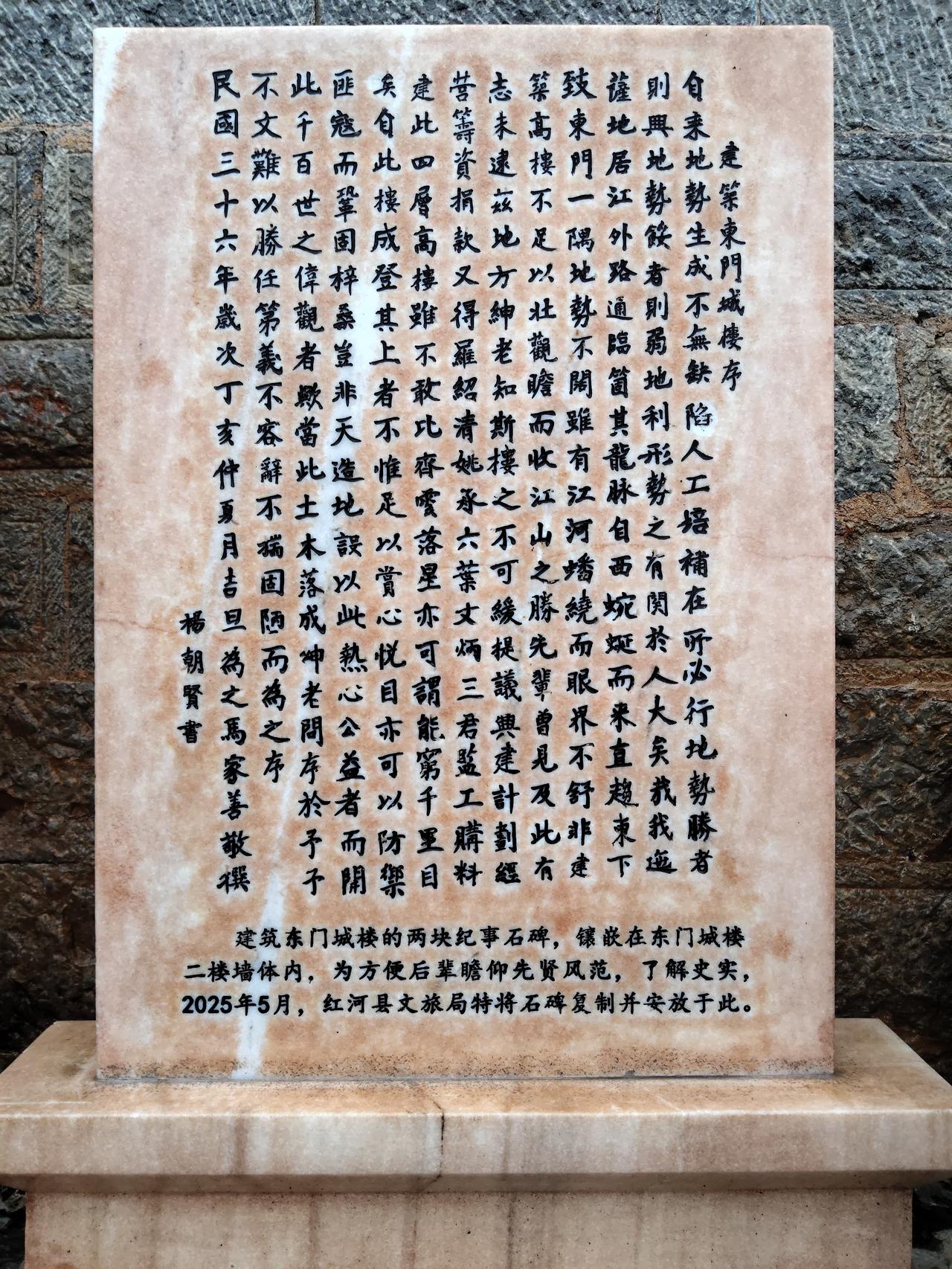红河东门城楼外侧，一方深黄大理石板静立壁前，石色如老枇杷皮又似陈年宣纸，温润中透
