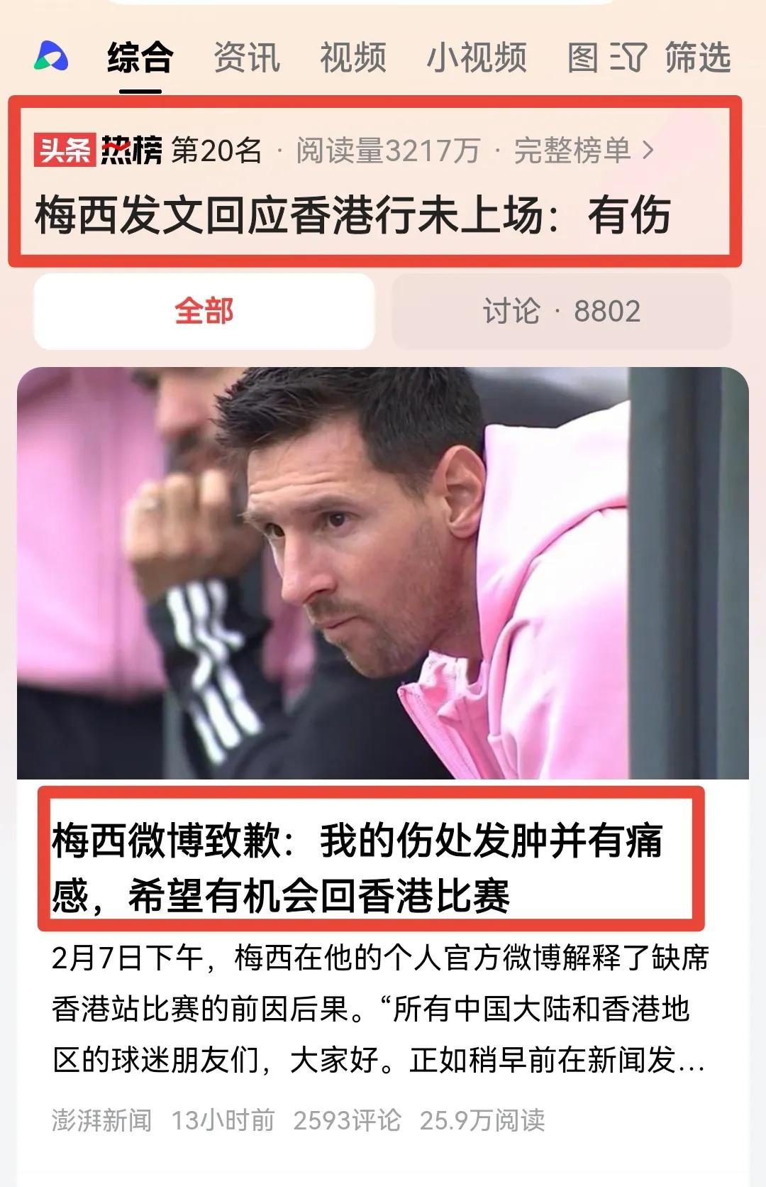 梅西微博致歉……




各位球迷朋友们，大家好！我是梅西，有些人可能已经听说了