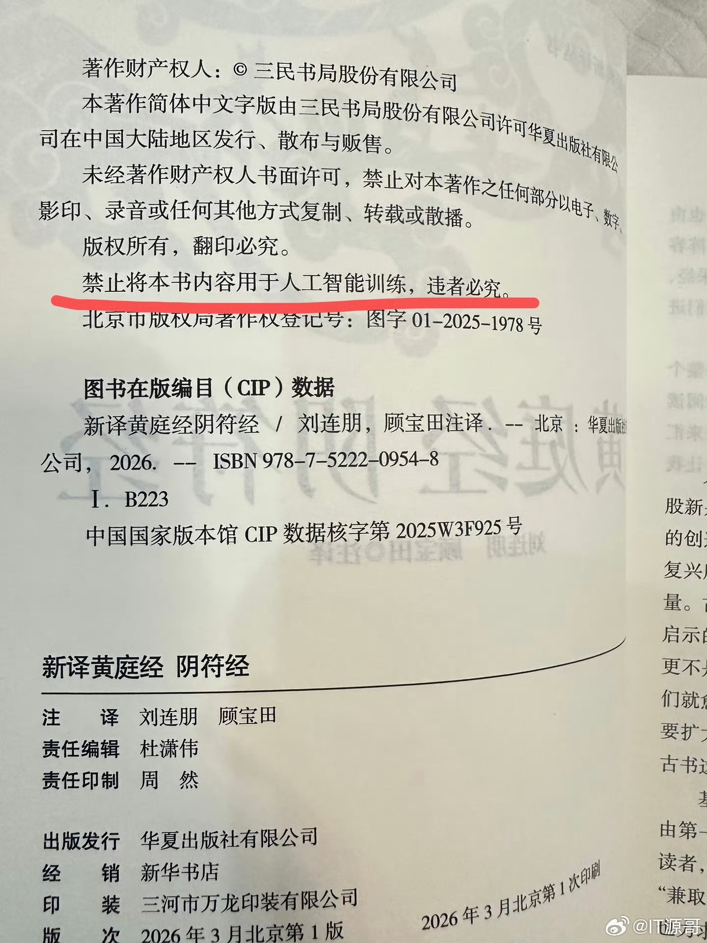 禁止将本书用于人工智能训练书籍禁止用于人工智能训练，因为太难查证了。首先是AI的