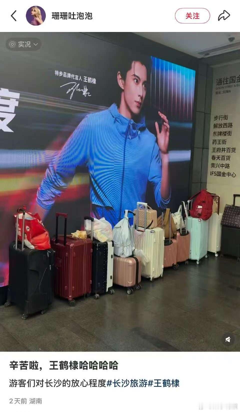 王鹤棣好人好事加一王鹤棣给游客看行李王鹤棣好人好事加一，哈哈哈啊哈，[心][心]