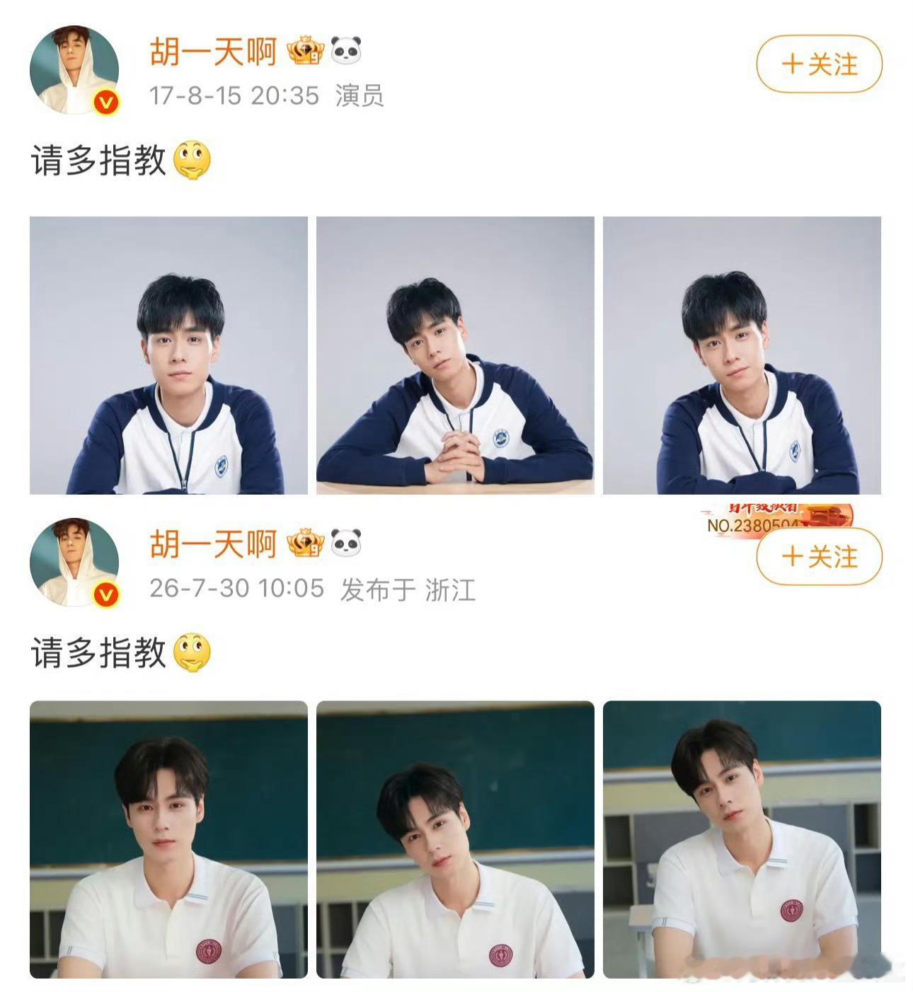 胡一天callback了9年前的微博 这套宣传物料9年前抱过我 校园剧是胡一天的