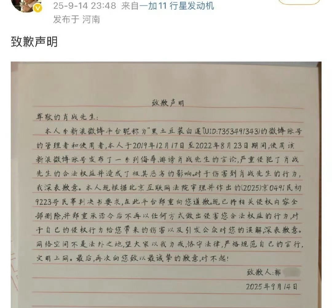 肖战嘿粉手写道歉信，这个也是之前的大黑粉头子吧，这都几年了才公开道歉，维👊🏻