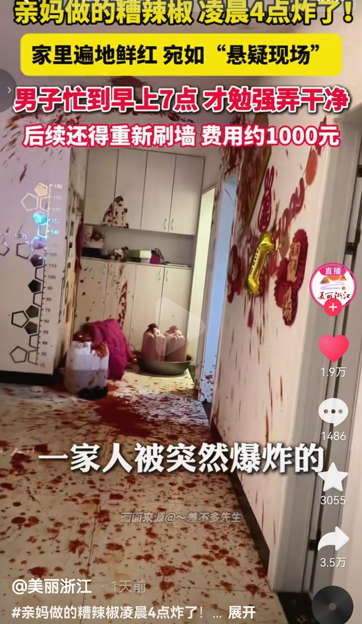 谁能想到，一份充满母爱的自制调料，半夜直接上演了一出“爆炸大戏”。
 
这事发生