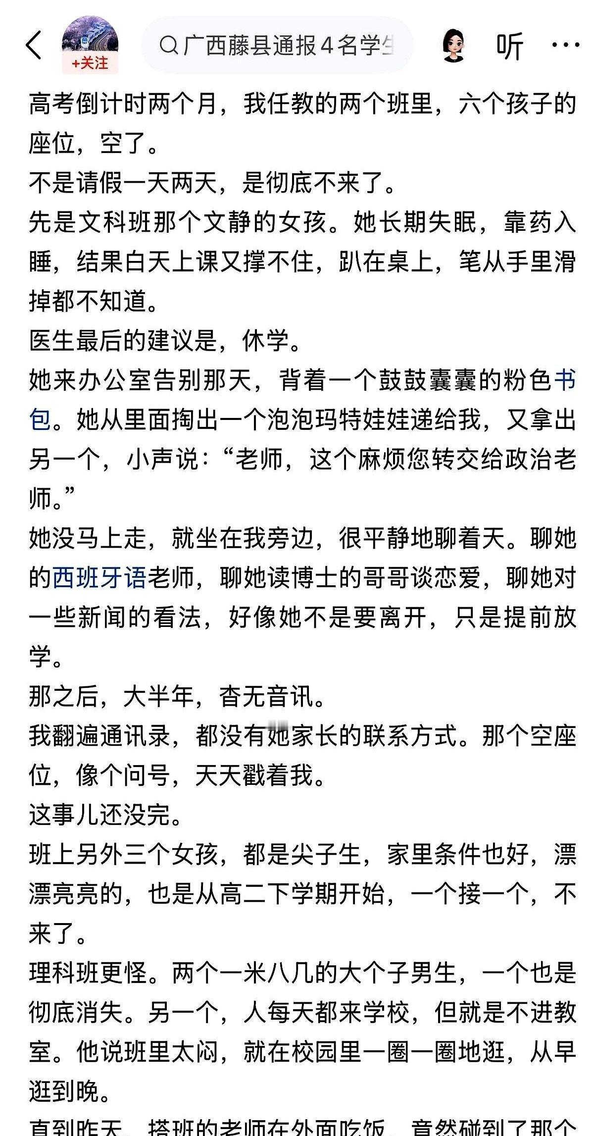 看到高三班级里突然空出六个座位的消息，心里莫名堵得慌。
三个尖子生，竟然因为心理