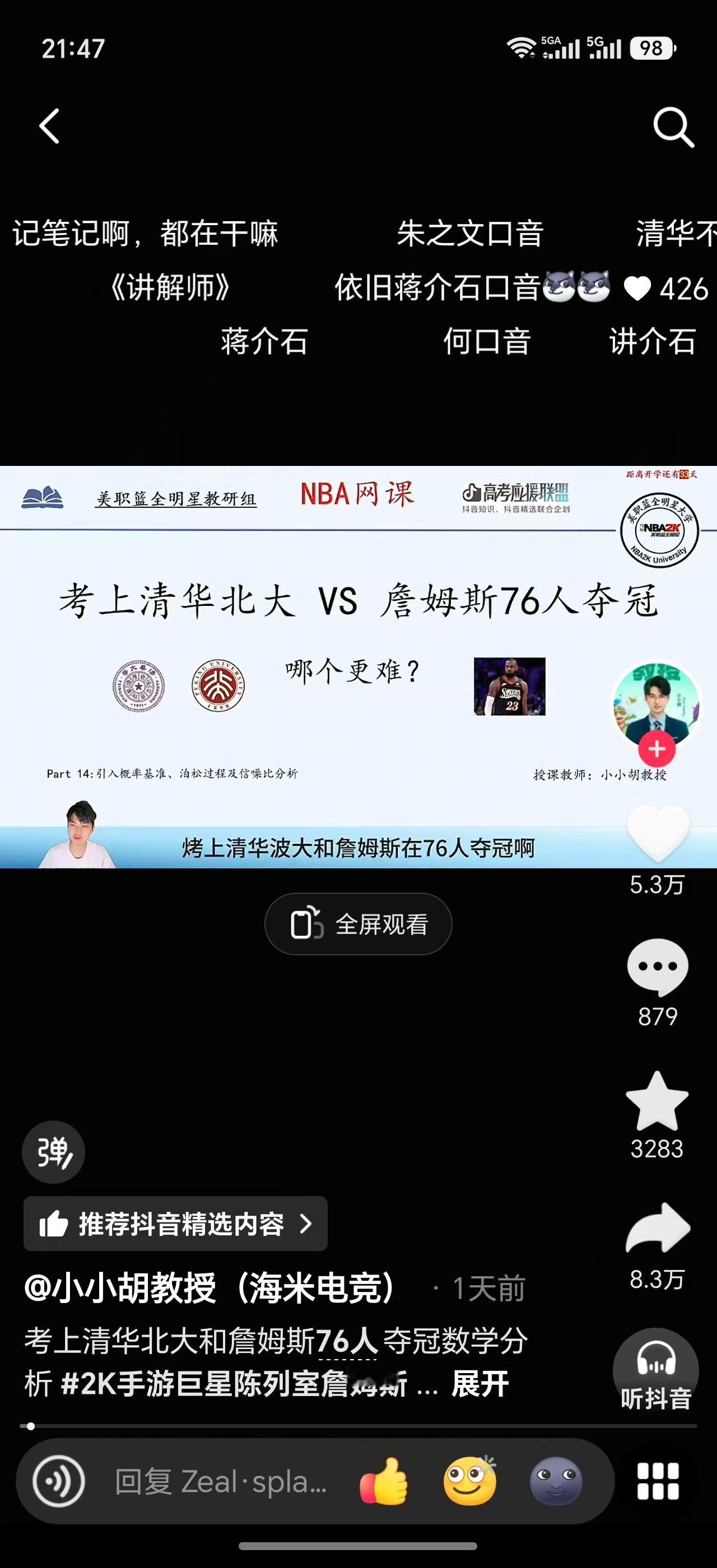 我觉得詹姆斯凭本事考上清华北大最难（下跪砸钱不算）nba吐槽大会詹姆斯NBA