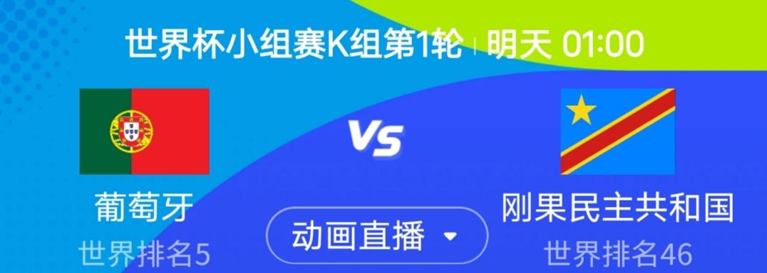 简单说说凌晨1点葡萄牙对刚果金这场。阵型上葡萄牙大概率摆433或4231，中场明