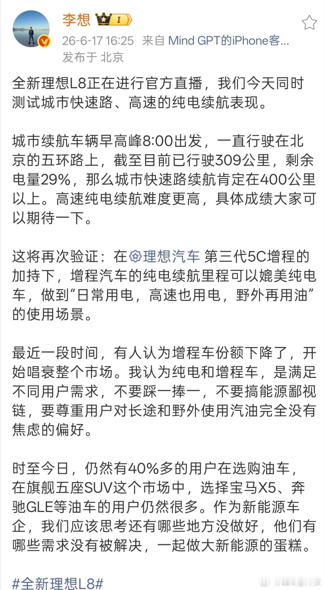 李想反对搞汽车能源鄙视链全新理想L8李想最新微博表态，纯电和增程只是适配不同用户