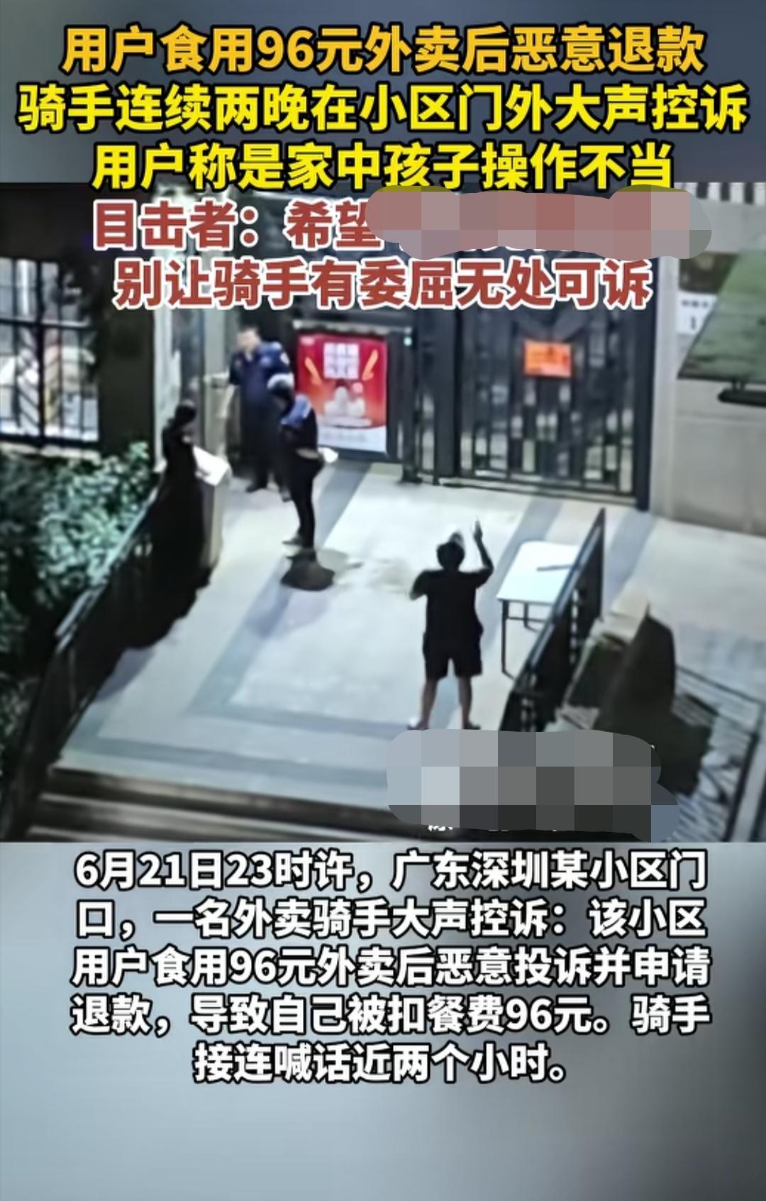 近日，广东深圳，某小区门口，一外卖小哥大声控诉近两个小时，说他们小区一住户食用了