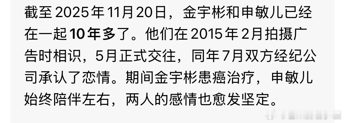 恭喜金宇彬申敏儿！！！！2015年承认恋情，现在都已经走过十个年头，终于要结婚了