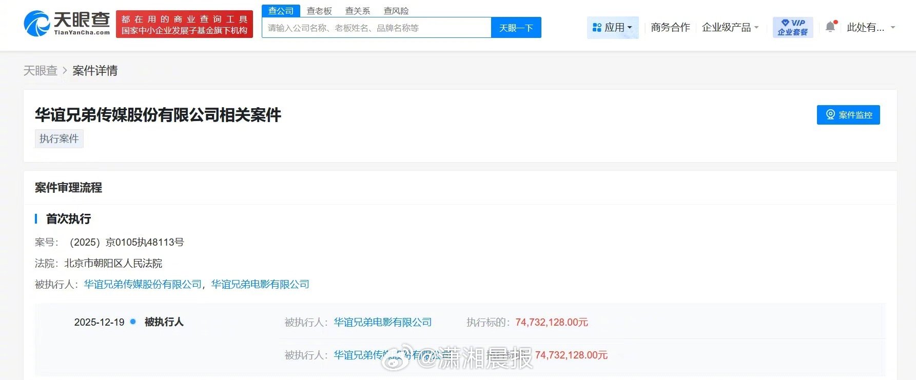 【#华谊兄弟被强执7473万#，#华谊兄弟及旗下公司被执行7473万#】潇湘晨报