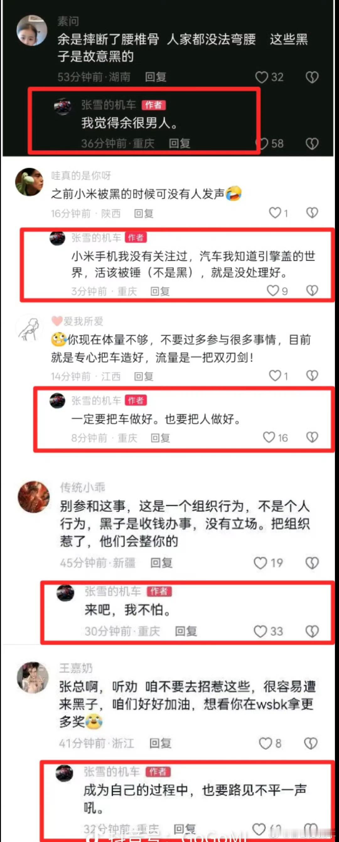 张雪声援余承东张雪还是很耿直，说一定要把车做好，一定要把人做好。某些可能要开始围