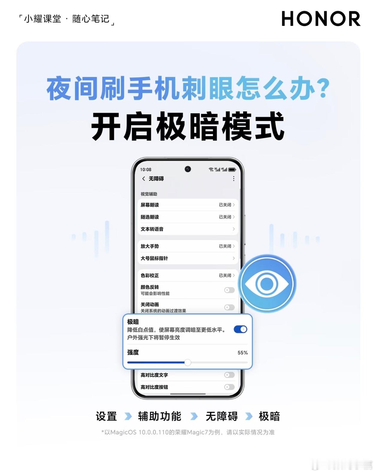 MagicOS月月新夜里玩手机总被屏幕亮光晃眼睛？MagicOS10上新的极暗模