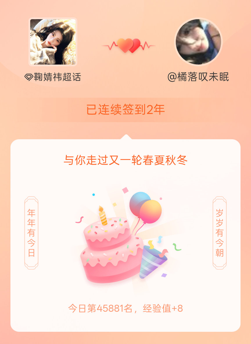 鞠婧祎我在鞠婧祎连续签到2年啦，还要一起走过很多个春夏秋冬~
