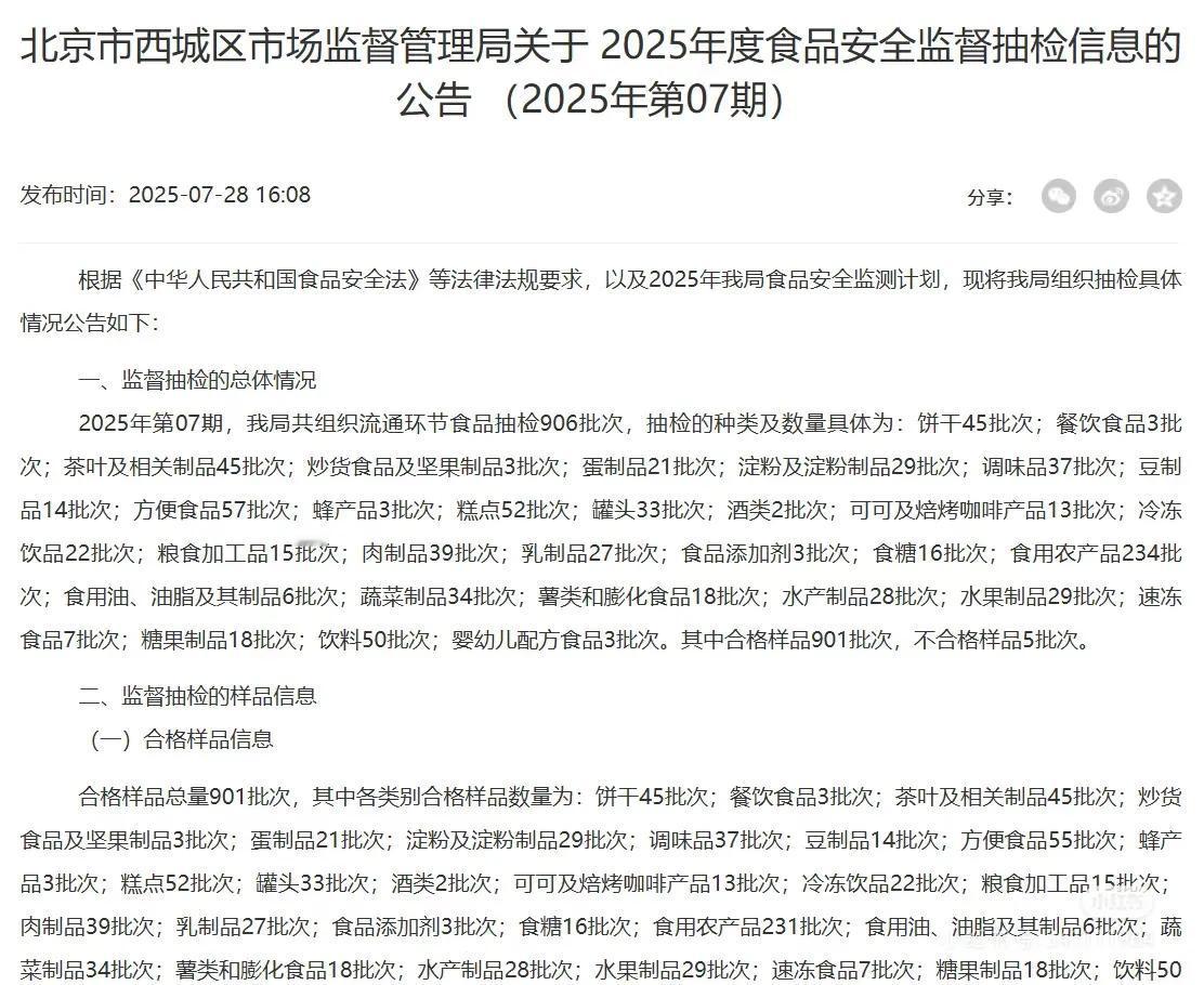 关注身边的食品安全！北京西城物美谷物鲜鸡蛋多西环素超标382%！
根据北京西城市